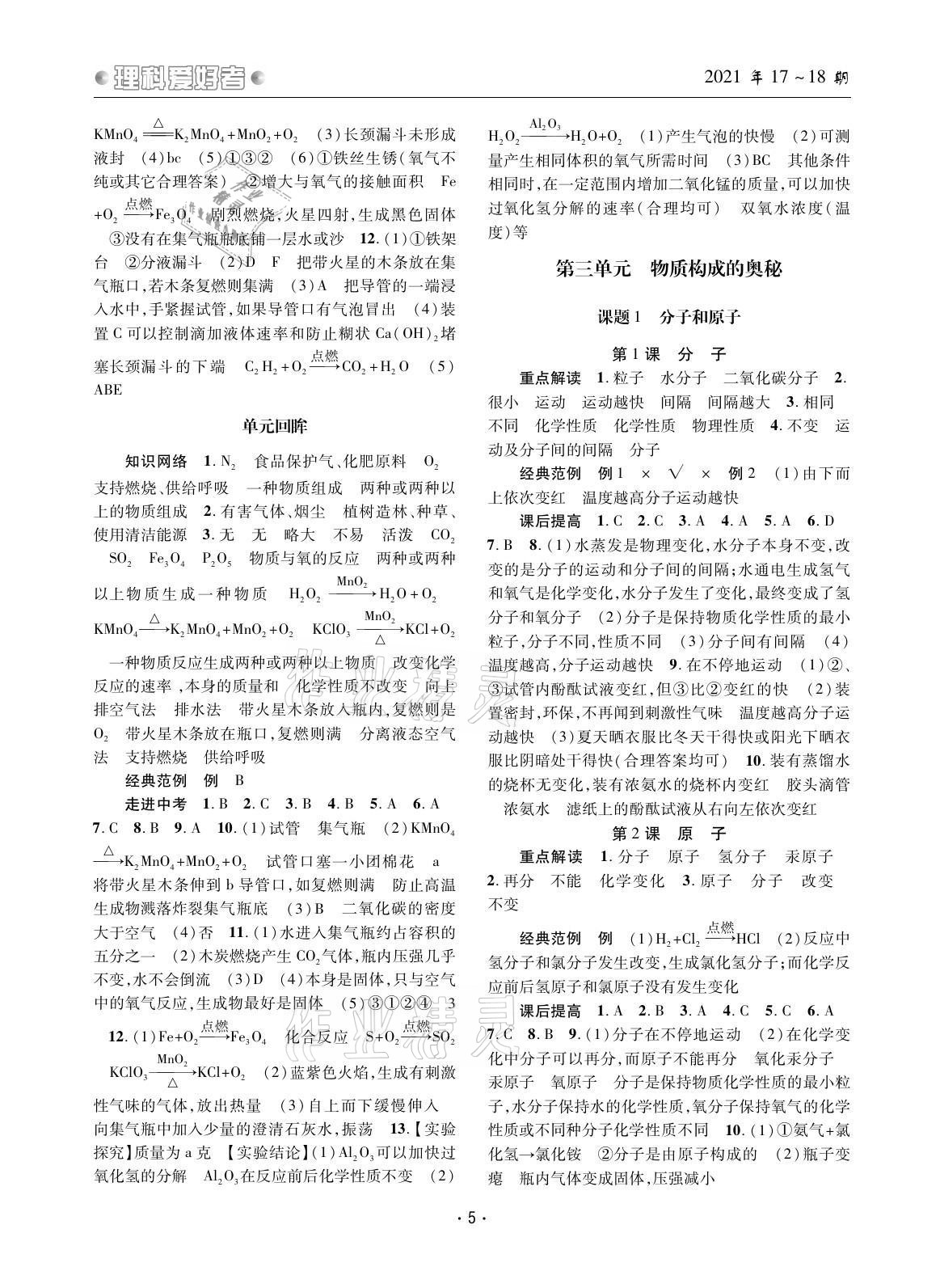 2021年理科愛好者九年級化學(xué)全一冊人教版 參考答案第4頁