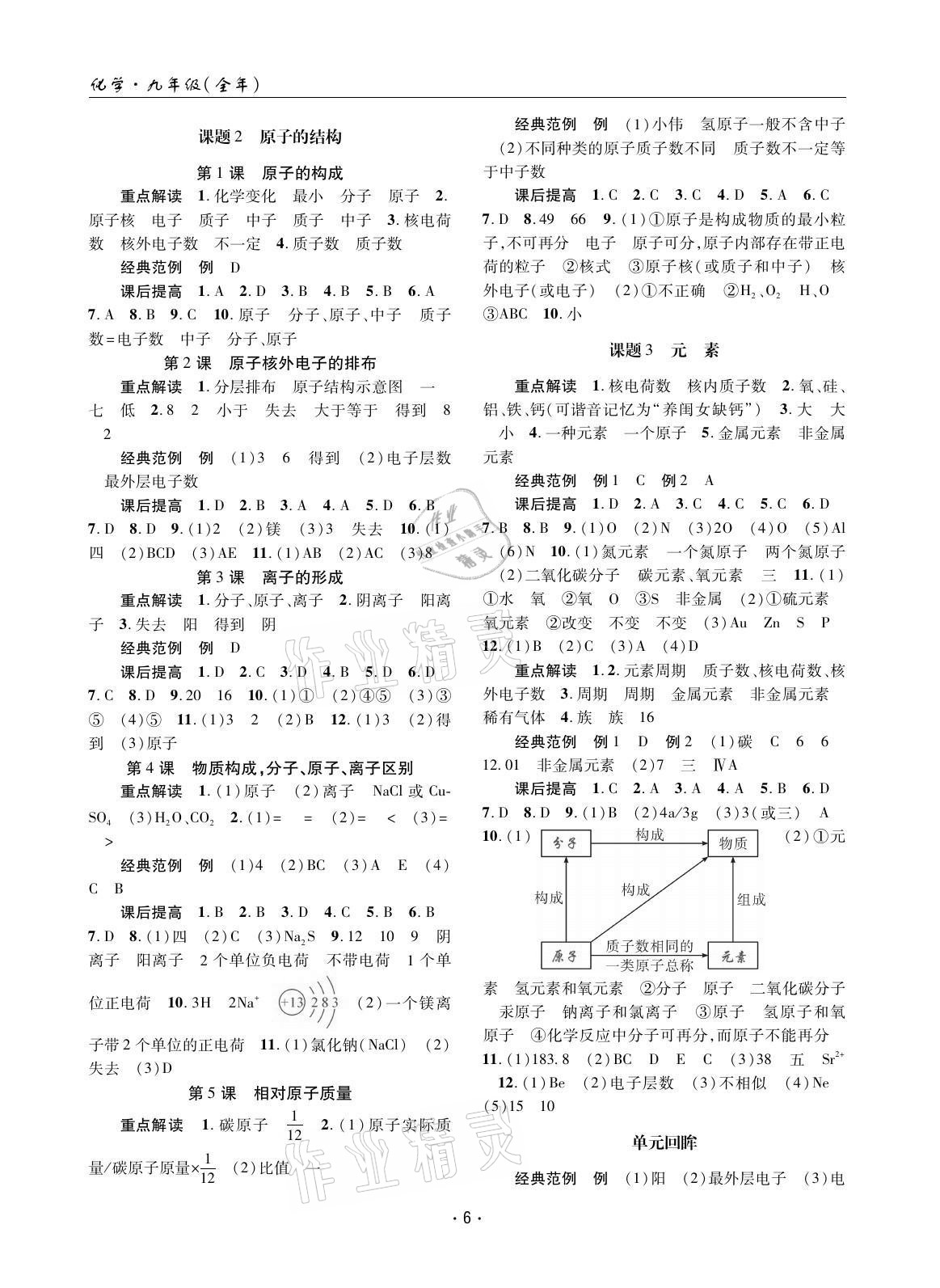 2021年理科爱好者九年级化学全一册人教版 参考答案第5页