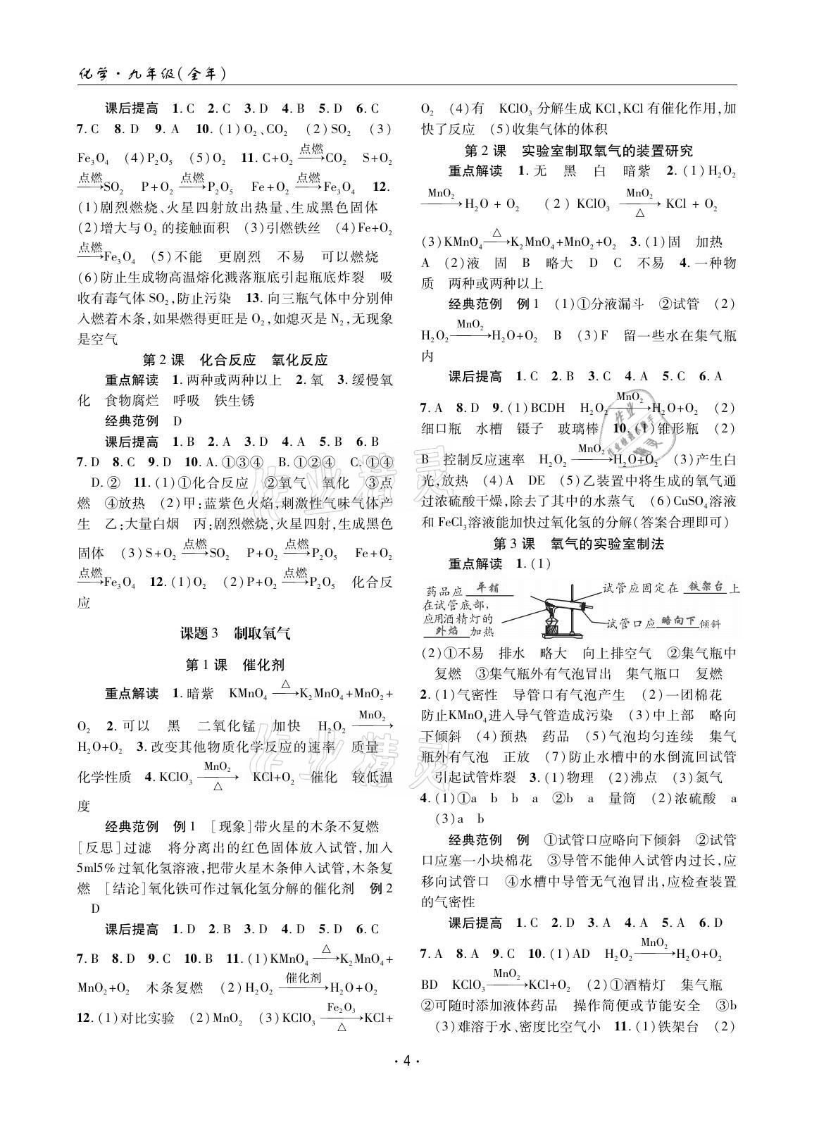 2021年理科愛好者九年級化學(xué)全一冊人教版 參考答案第3頁