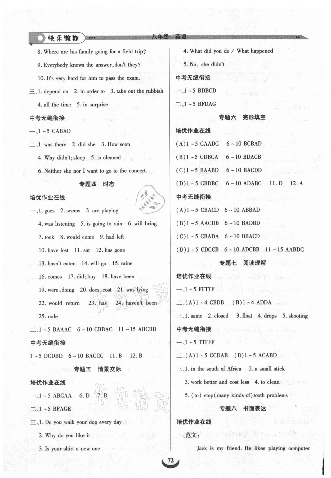 2021年快樂假期培優(yōu)訓(xùn)練銜接教材八年級(jí)英語(yǔ)人教版 第2頁(yè)