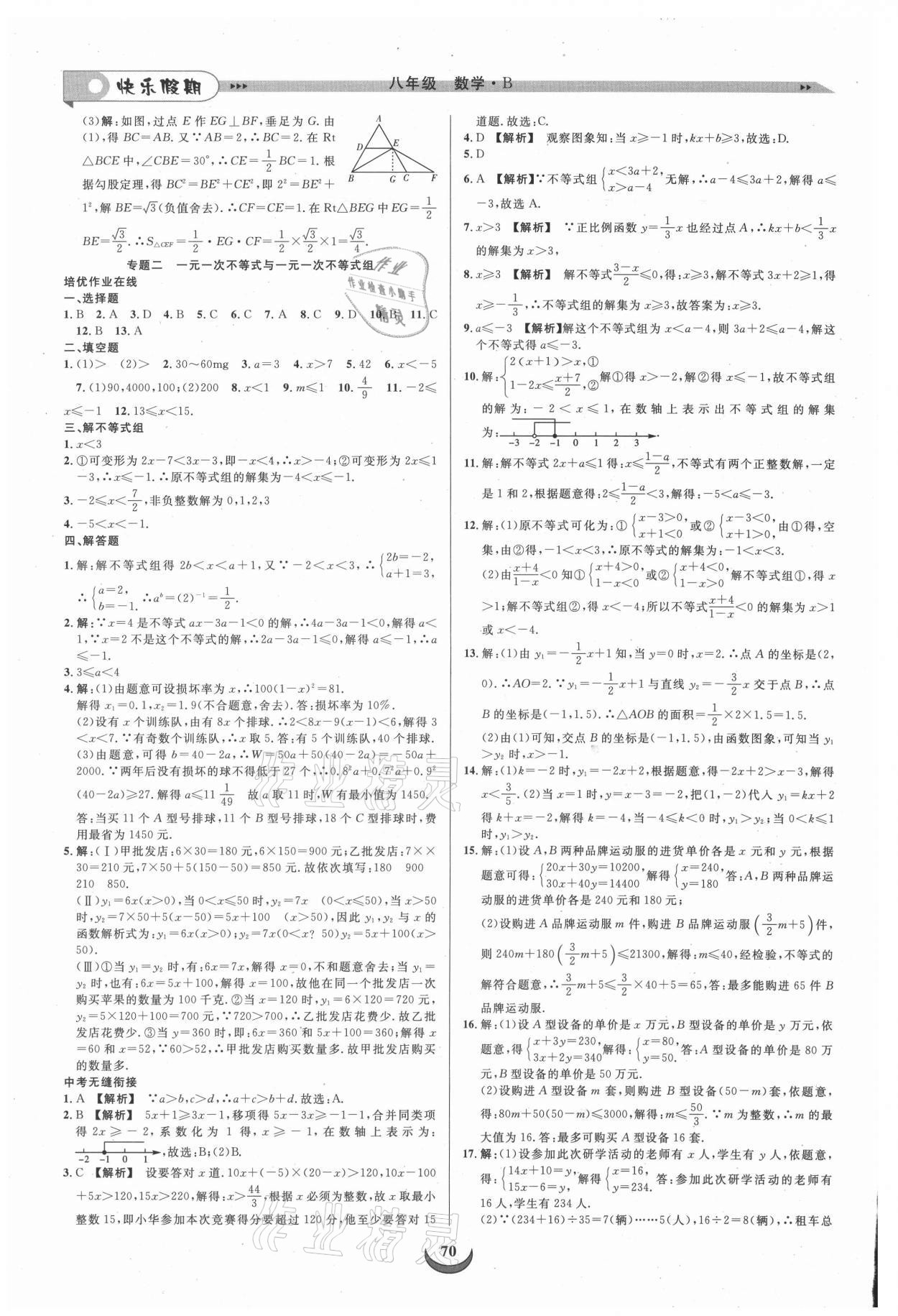 2021年快乐假期培优训练衔接教材八年级数学北师大版 第2页