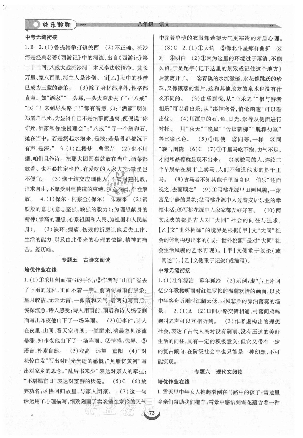 2021年快樂假期培優訓練銜接教材八年級語文人教版 第2頁