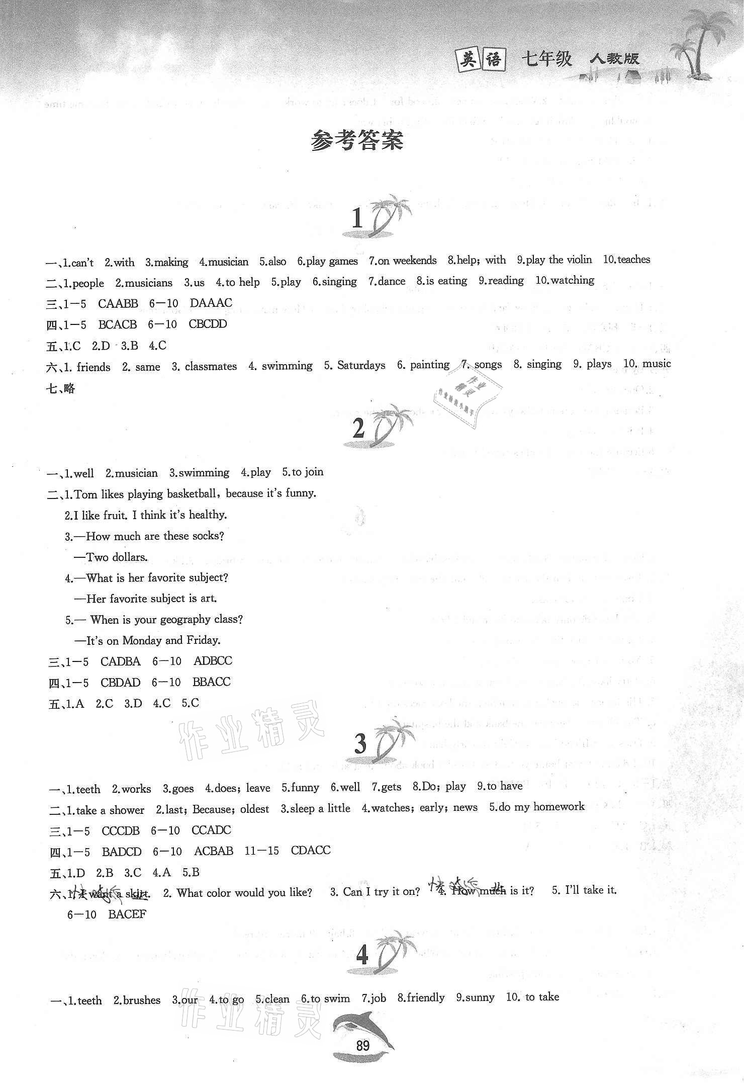 2021年暑假作業(yè)七年級英語黃山書社 參考答案第1頁