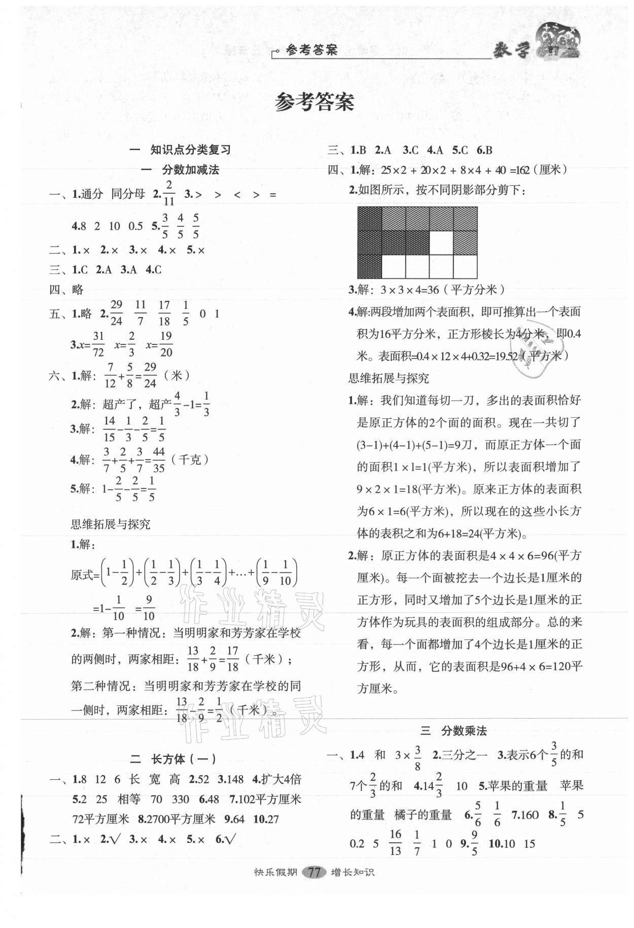 2021年快樂假期培優(yōu)訓(xùn)練銜接教材五年級數(shù)學(xué) 第1頁