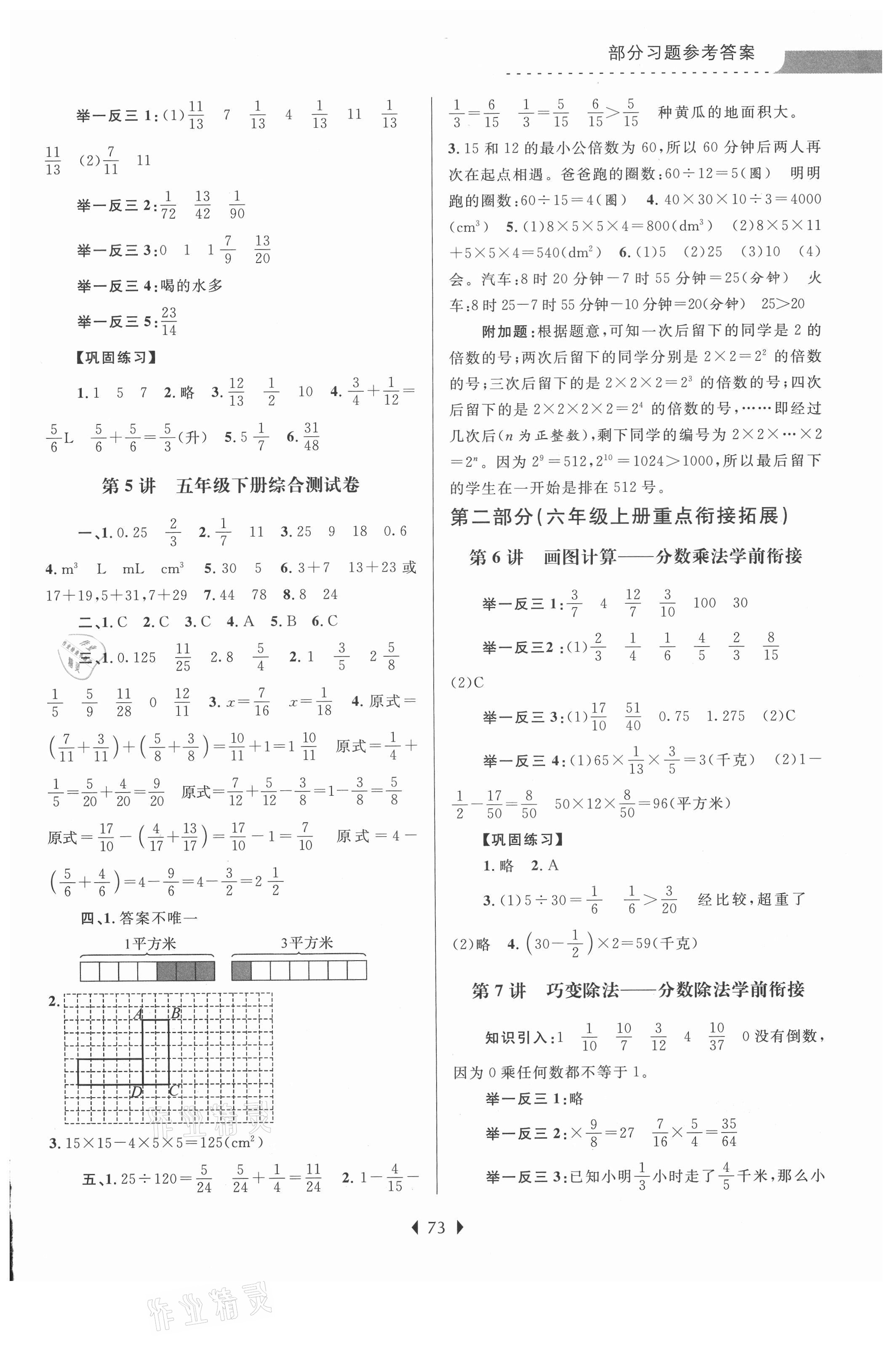 2021年學(xué)而優(yōu)小學(xué)暑期銜接五升六年級數(shù)學(xué)南京大學(xué)出版社 參考答案第2頁