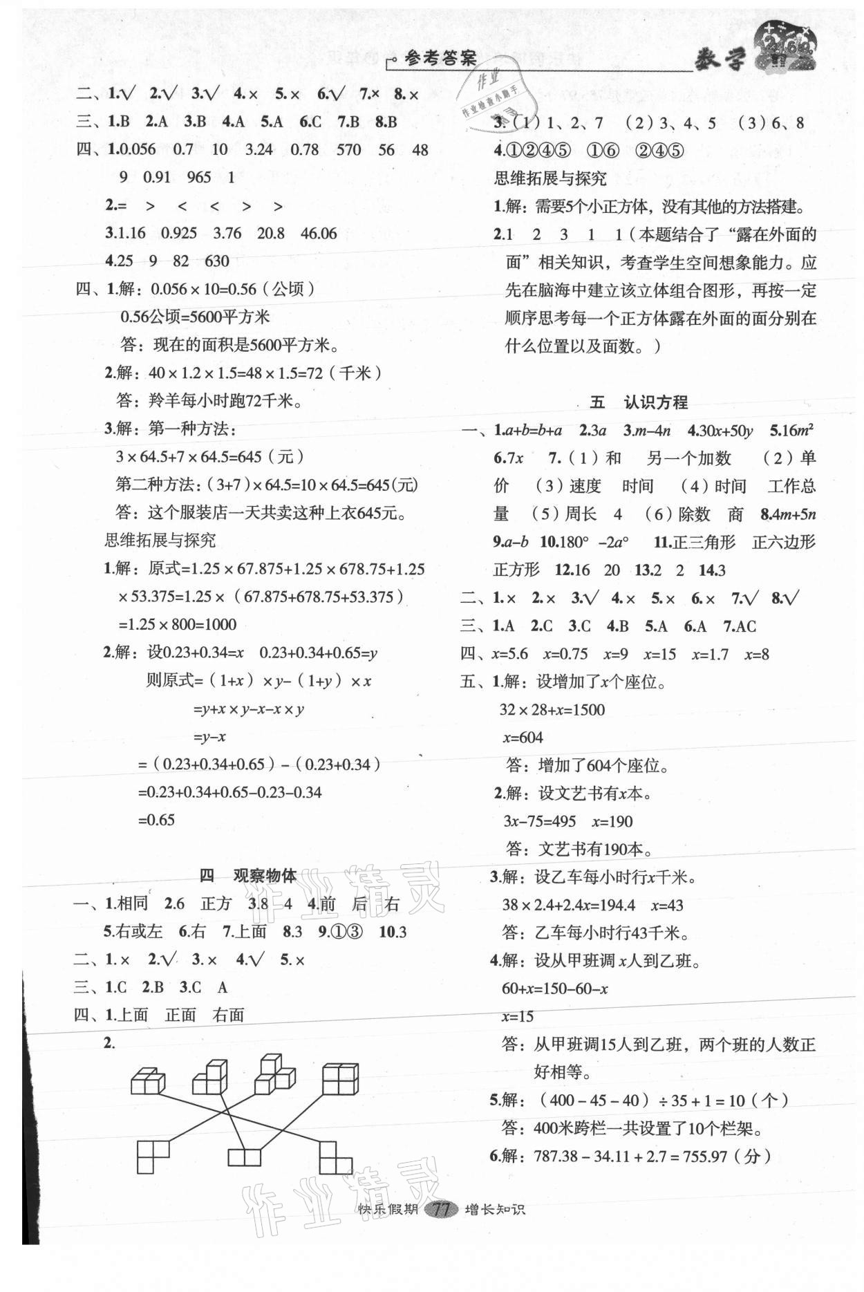2021年快樂假期培優訓練銜接教材四年級數學 參考答案第2頁