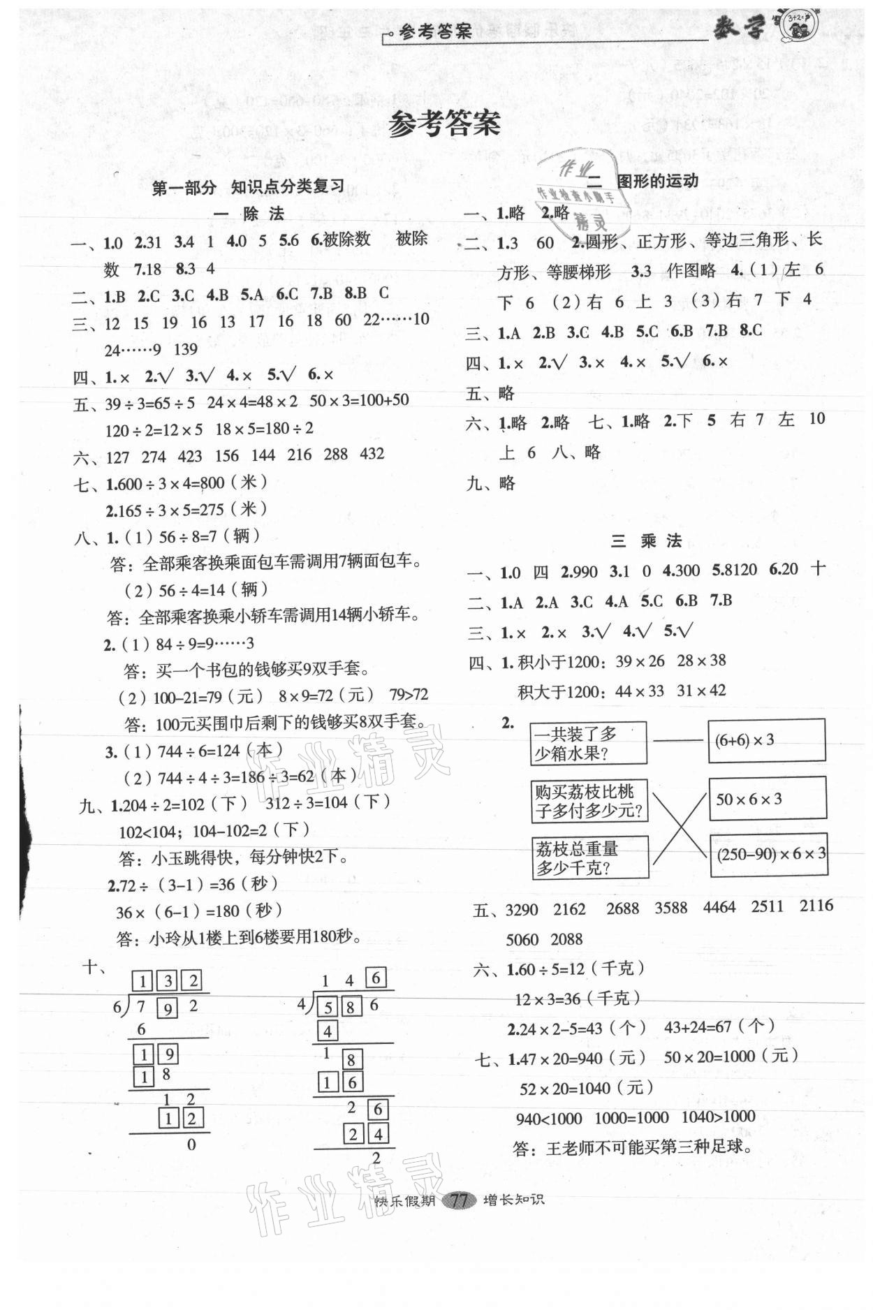 2021年快樂假期培優訓練銜接教材三年級數學 第1頁