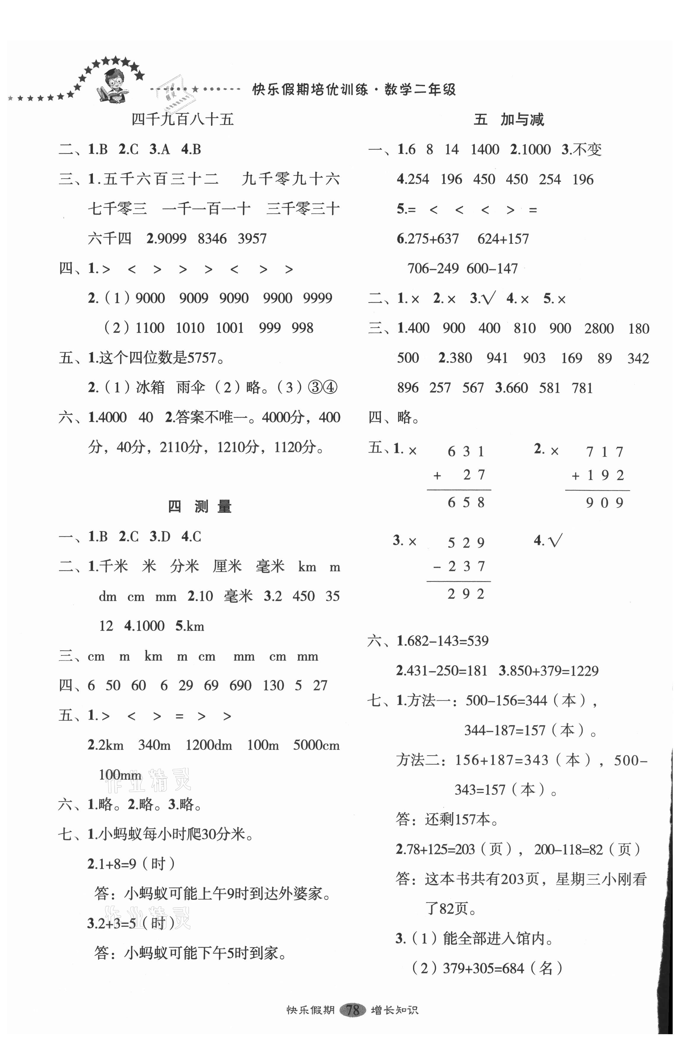 2021年快樂(lè)假期培優(yōu)訓(xùn)練銜接教材二年級(jí)數(shù)學(xué) 第2頁(yè)