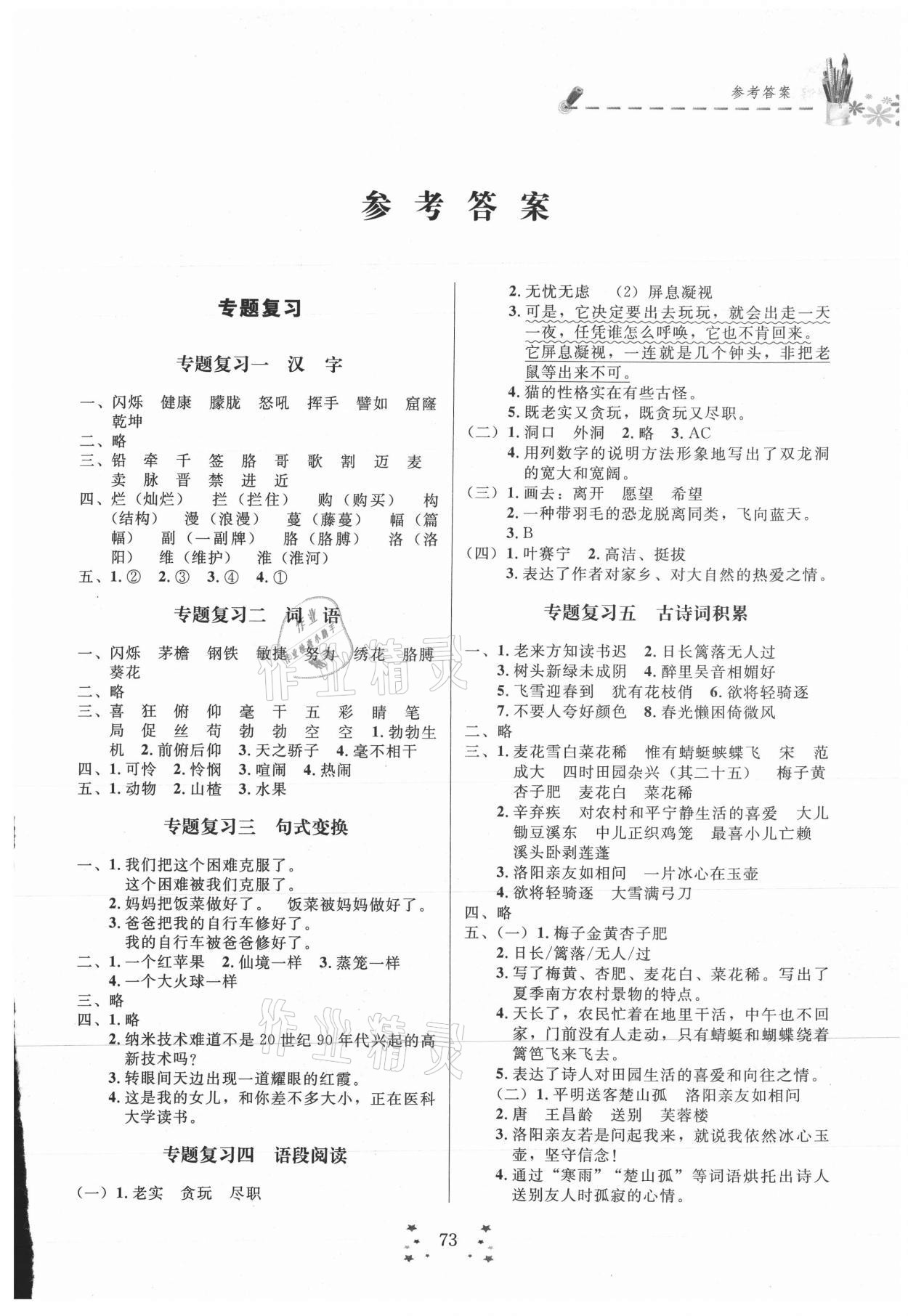 2021年快樂假期培優(yōu)訓(xùn)練銜接教材四年級語文 第1頁