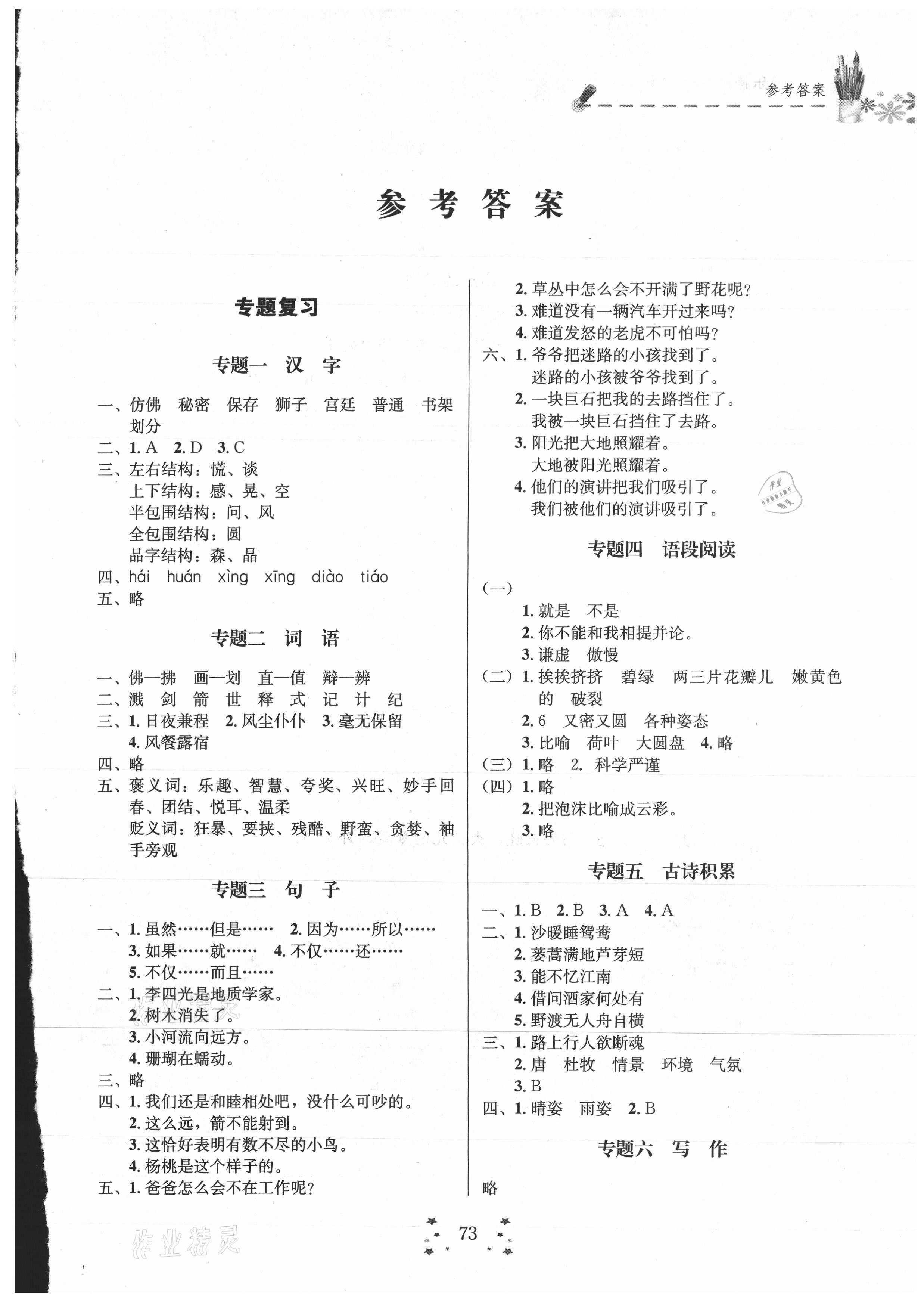 2021年快樂假期培優(yōu)訓練銜接教材三年級語文 第1頁