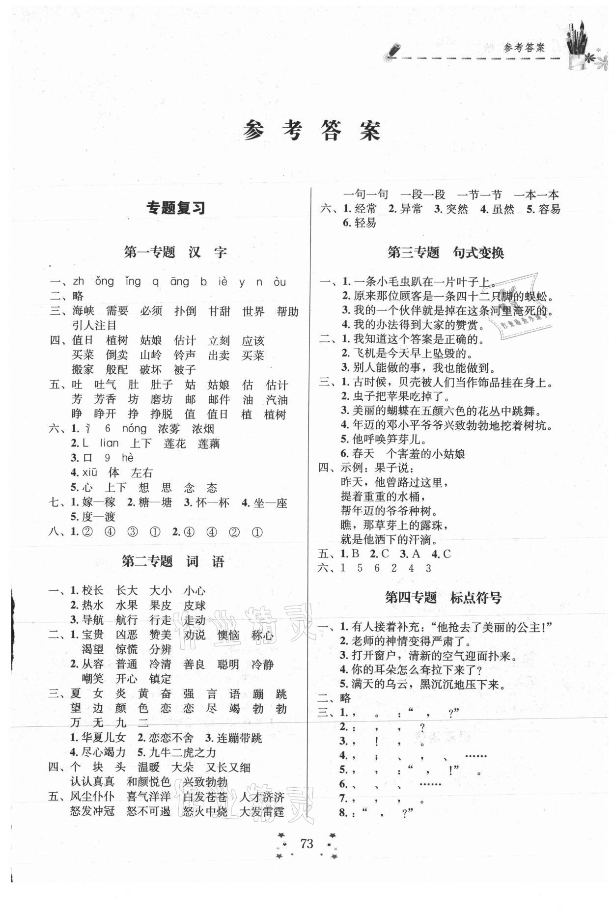 2021年快樂假期培優(yōu)訓練銜接教材二年級語文 第1頁