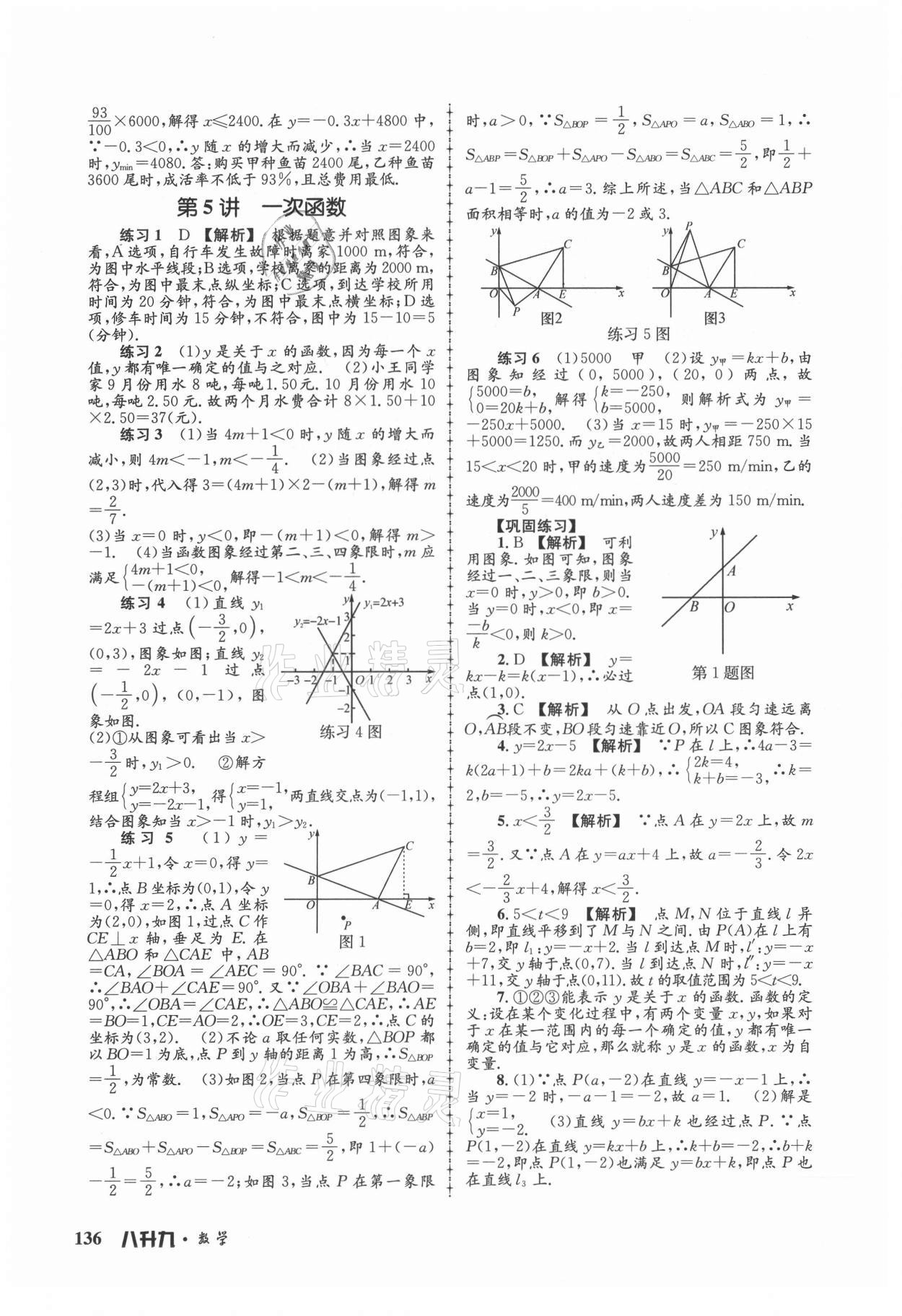 2021年孟建平暑假培訓(xùn)教材八升九數(shù)學(xué)浙教版 參考答案第6頁