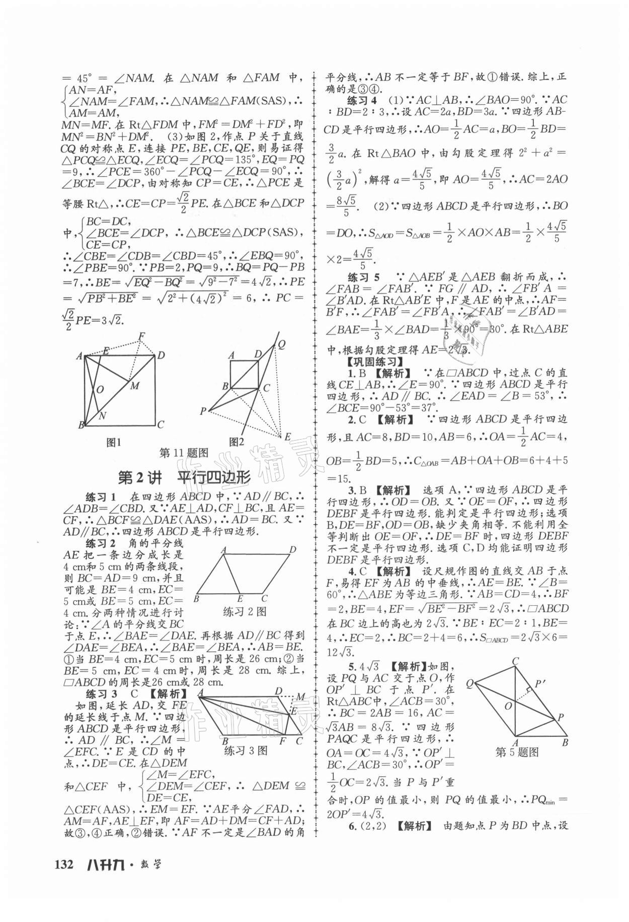 2021年孟建平暑假培训教材八升九数学浙教版 参考答案第2页