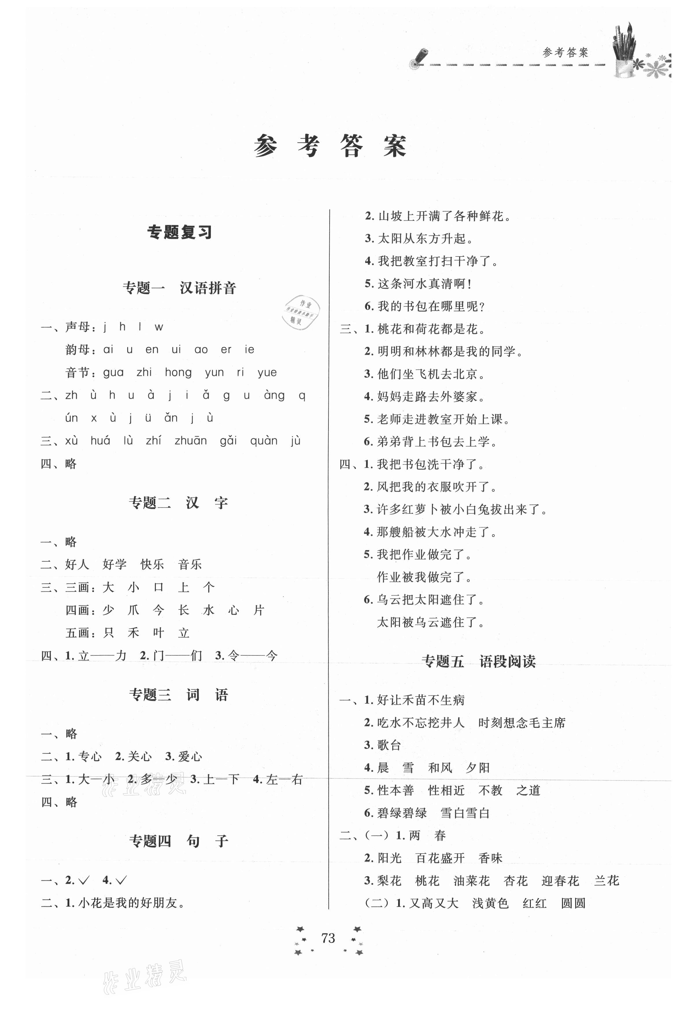 2021年快樂假期培優(yōu)訓練銜接教材一年級語文 第1頁