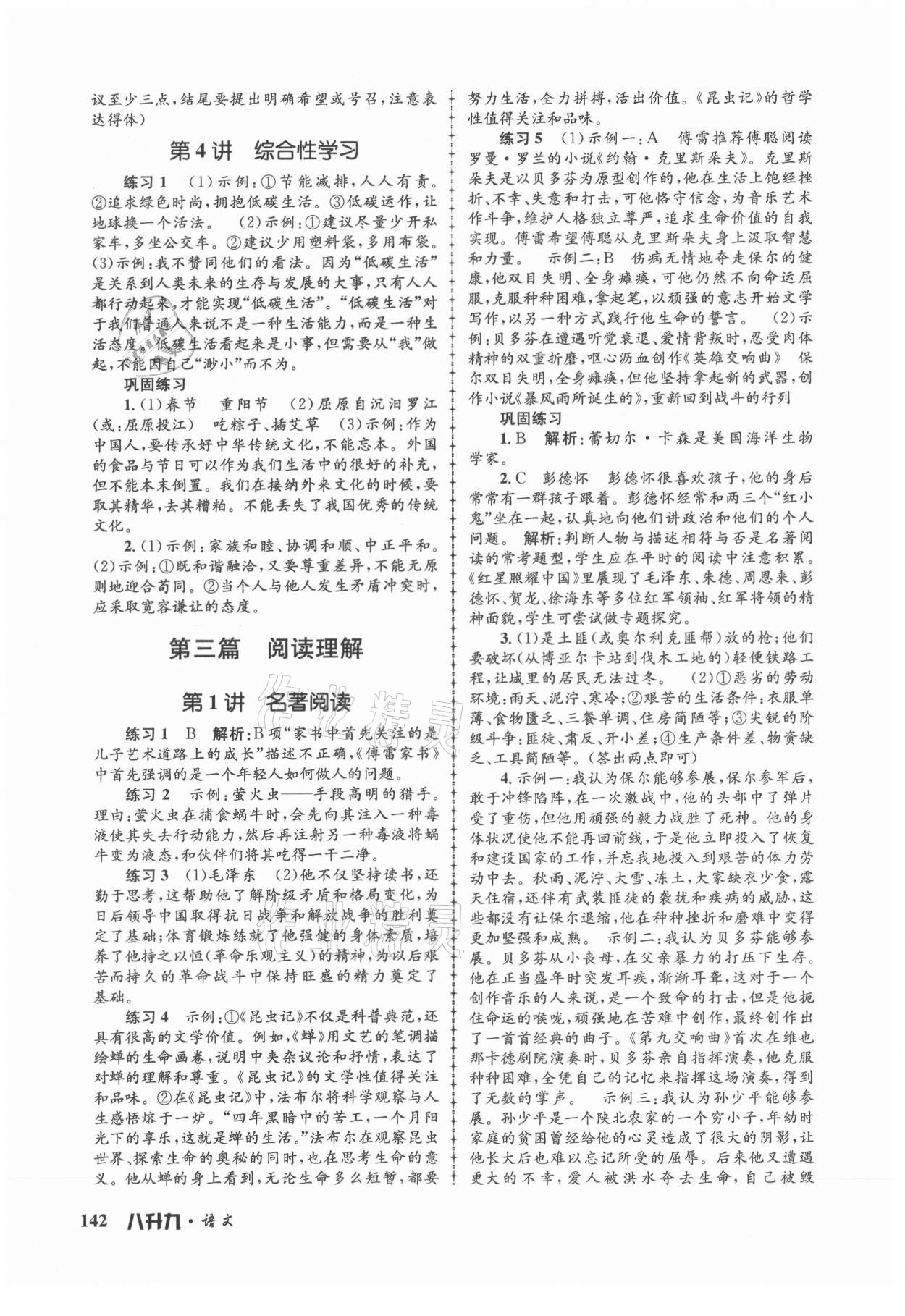 2021年孟建平暑假培訓(xùn)教材八升九語文人教版 第4頁