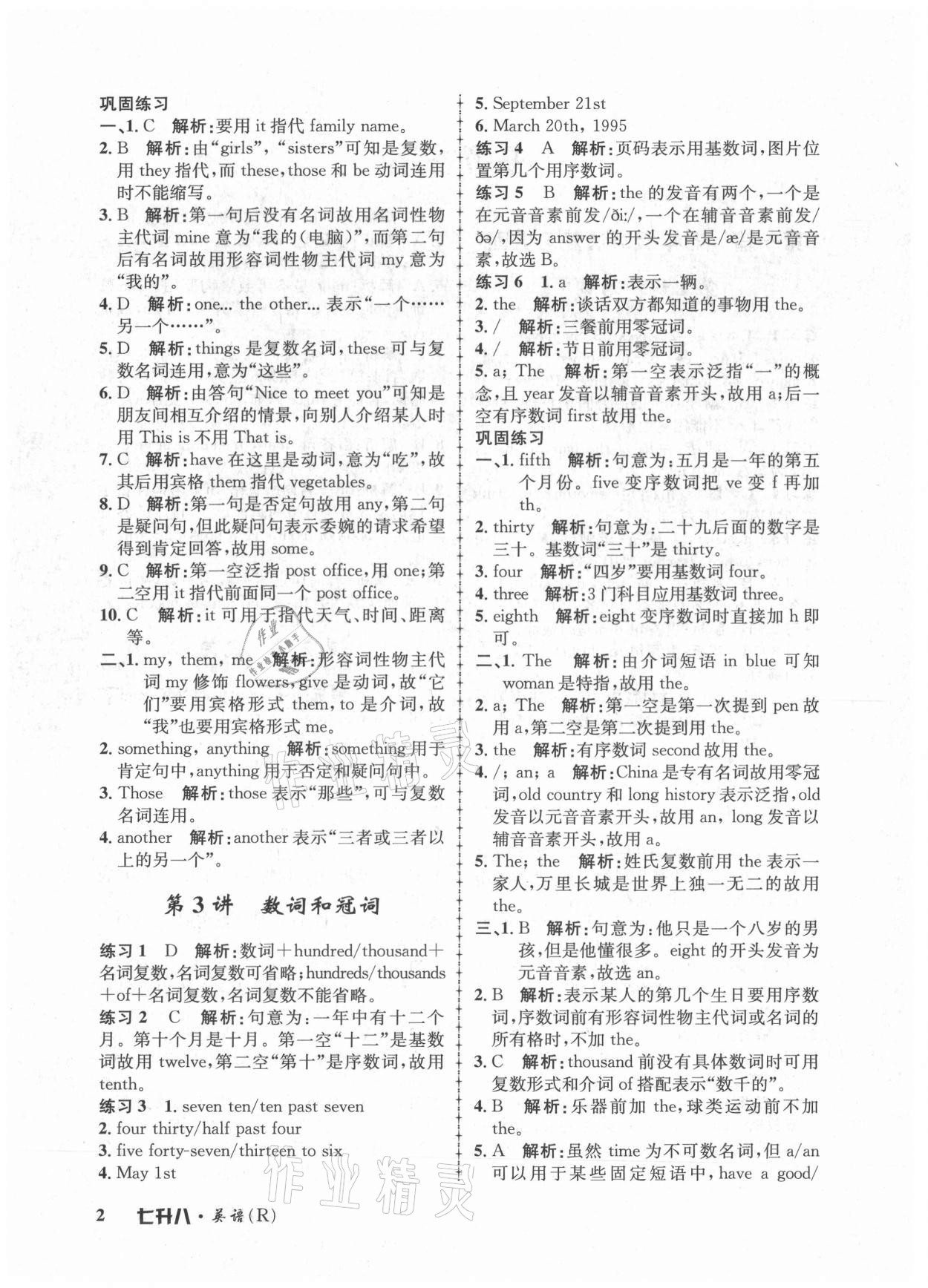 2021年孟建平暑假培訓(xùn)教材七升八年級(jí)英語人教版 第2頁