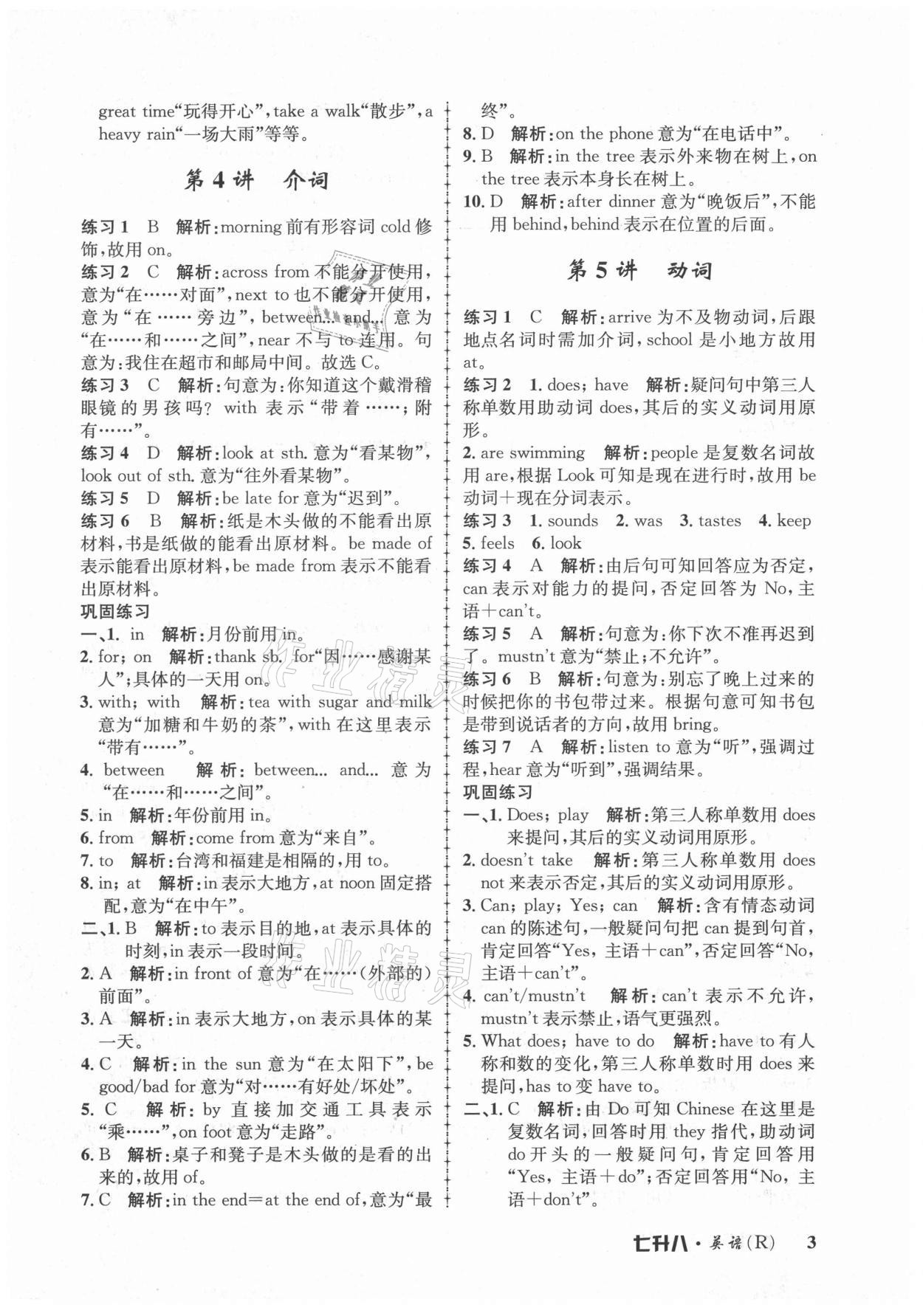 2021年孟建平暑假培訓(xùn)教材七升八年級英語人教版 第3頁