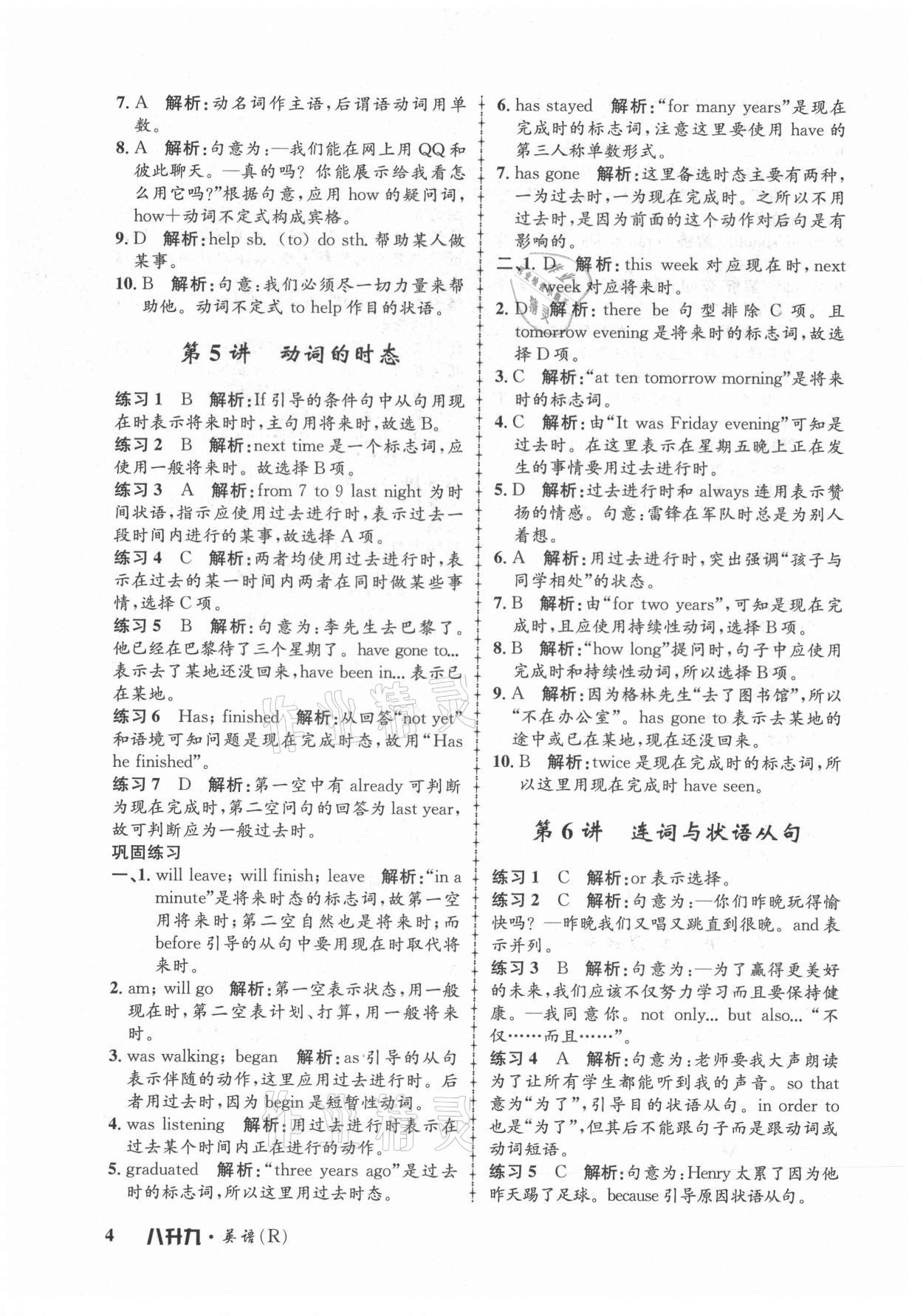 2021年孟建平暑假培訓(xùn)教材八升九英語人教版 第4頁