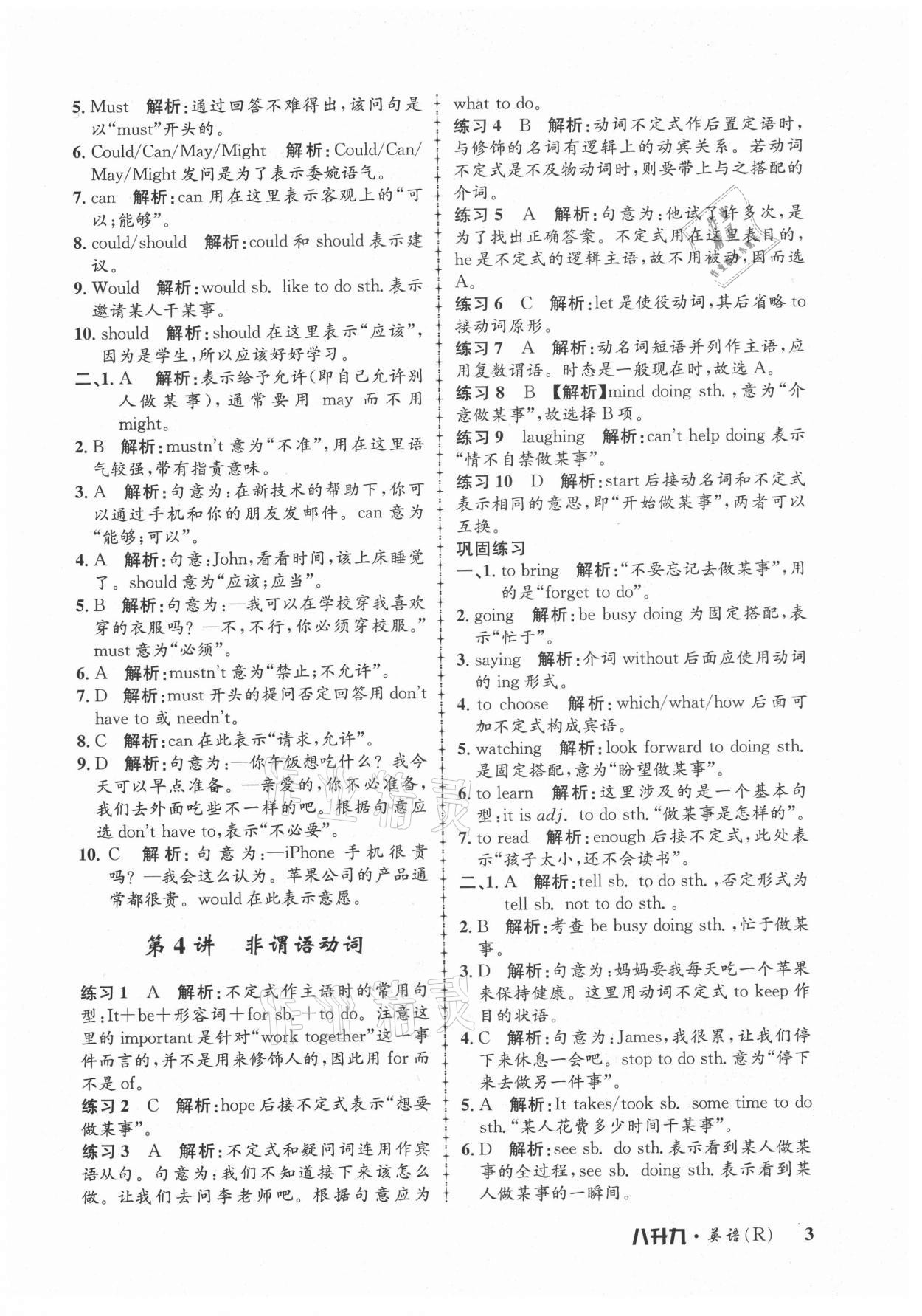 2021年孟建平暑假培訓(xùn)教材八升九英語人教版 第3頁