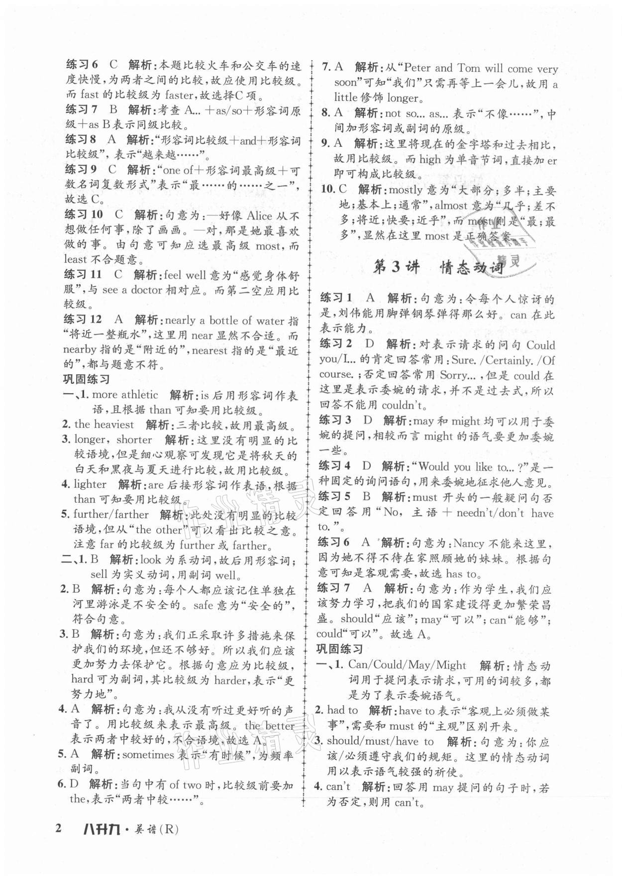 2021年孟建平暑假培训教材八升九英语人教版 第2页