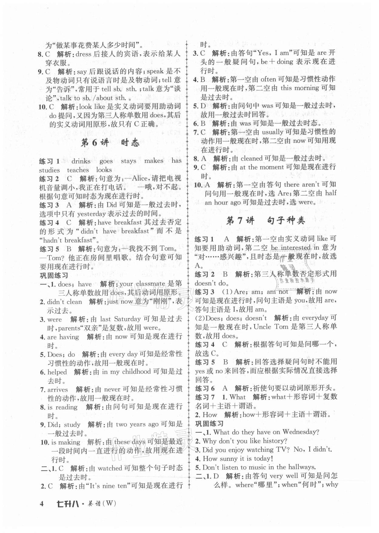 2021年孟建平暑假培訓(xùn)教材七年級英語外研版浙江工商大學(xué)出版社 第4頁