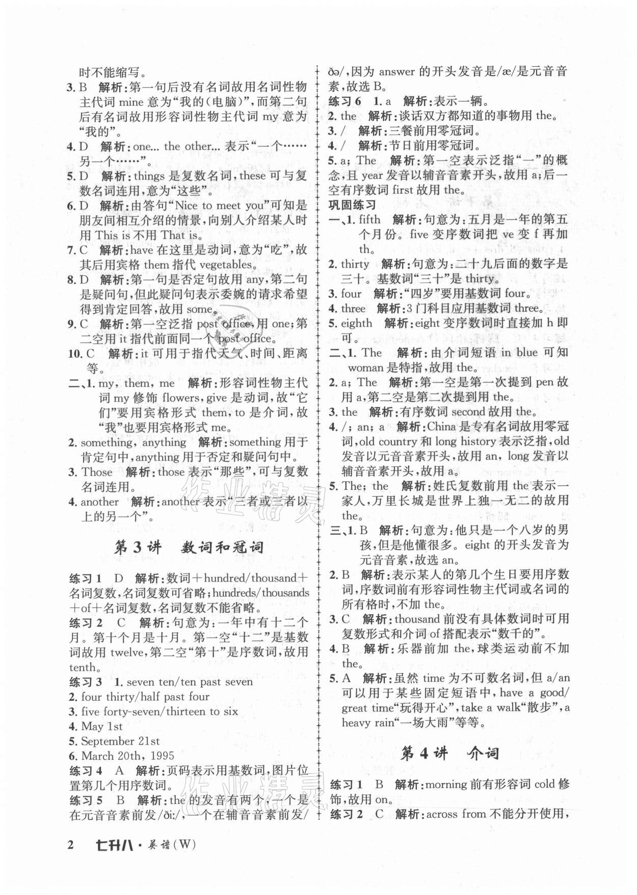 2021年孟建平暑假培訓教材七年級英語外研版浙江工商大學出版社 第2頁