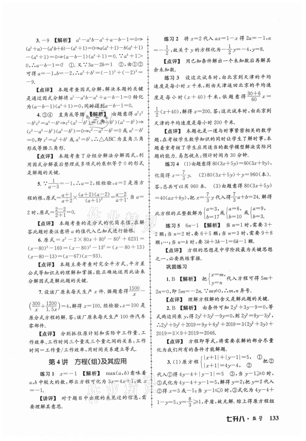 2021年孟建平暑假培訓(xùn)教材七升八數(shù)學(xué)浙教版 第3頁(yè)