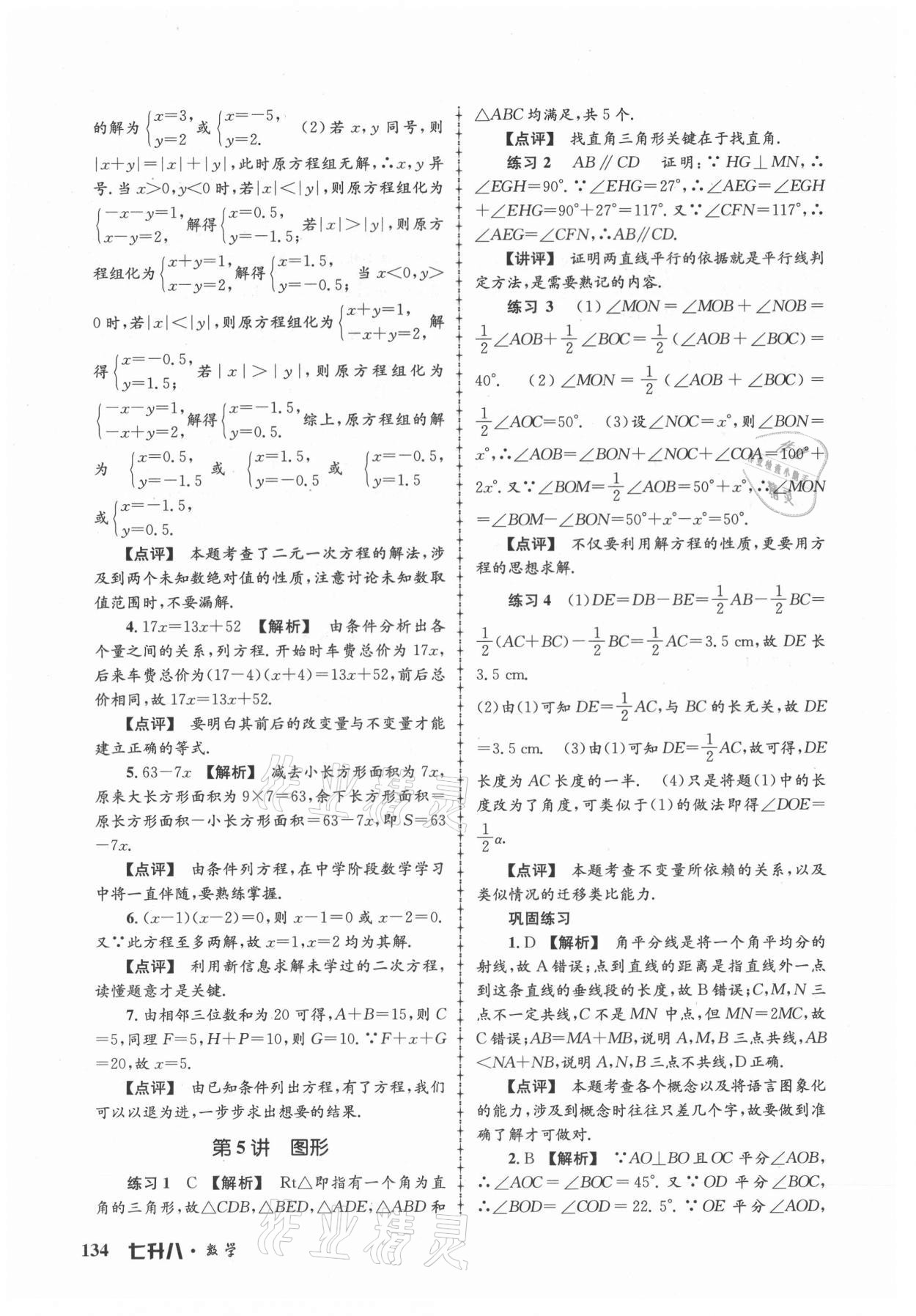 2021年孟建平暑假培訓教材七升八數(shù)學浙教版 第4頁