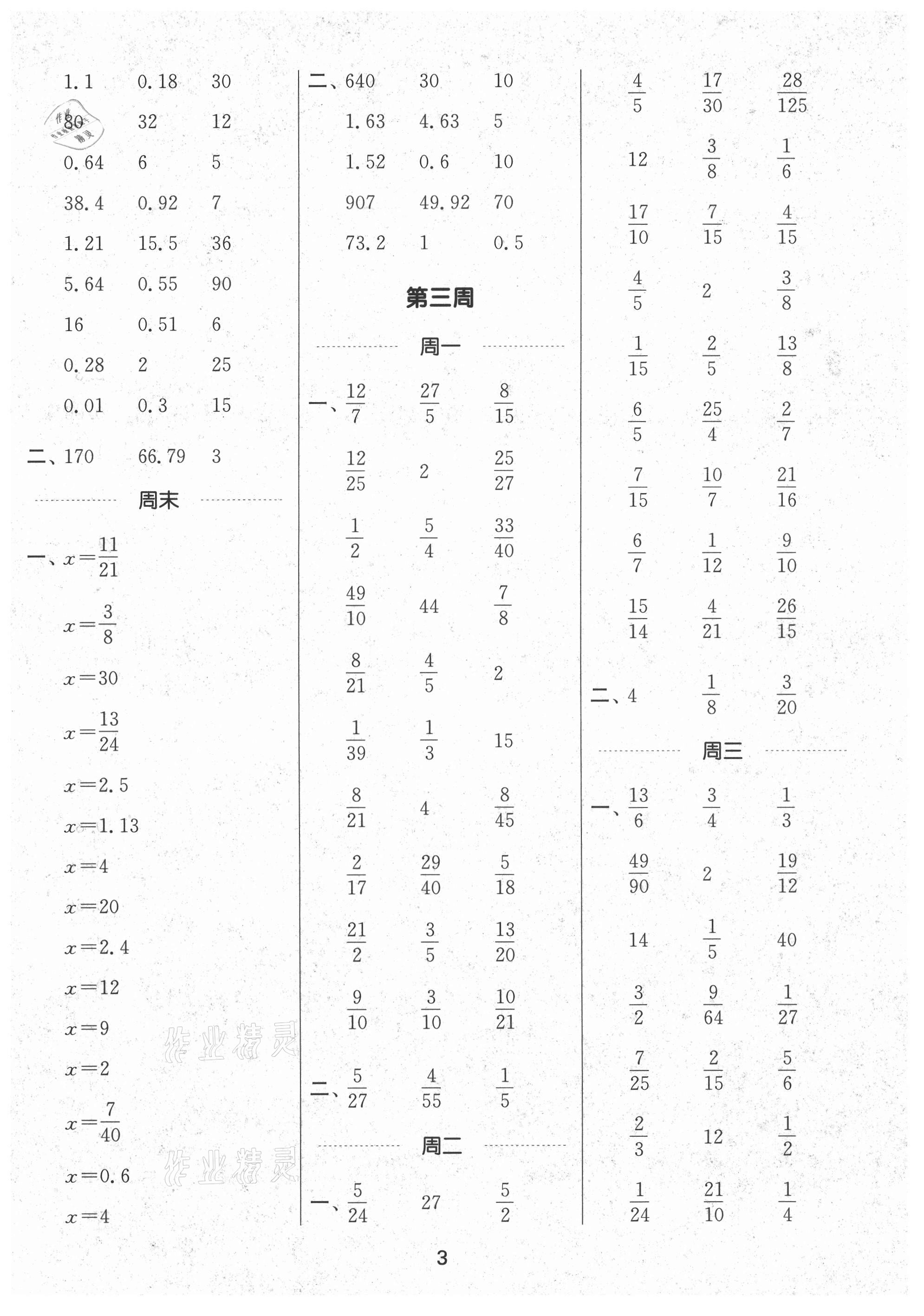 2021年通城學(xué)典計(jì)算能手六年級(jí)數(shù)學(xué)上冊(cè)北師大版 第3頁(yè)