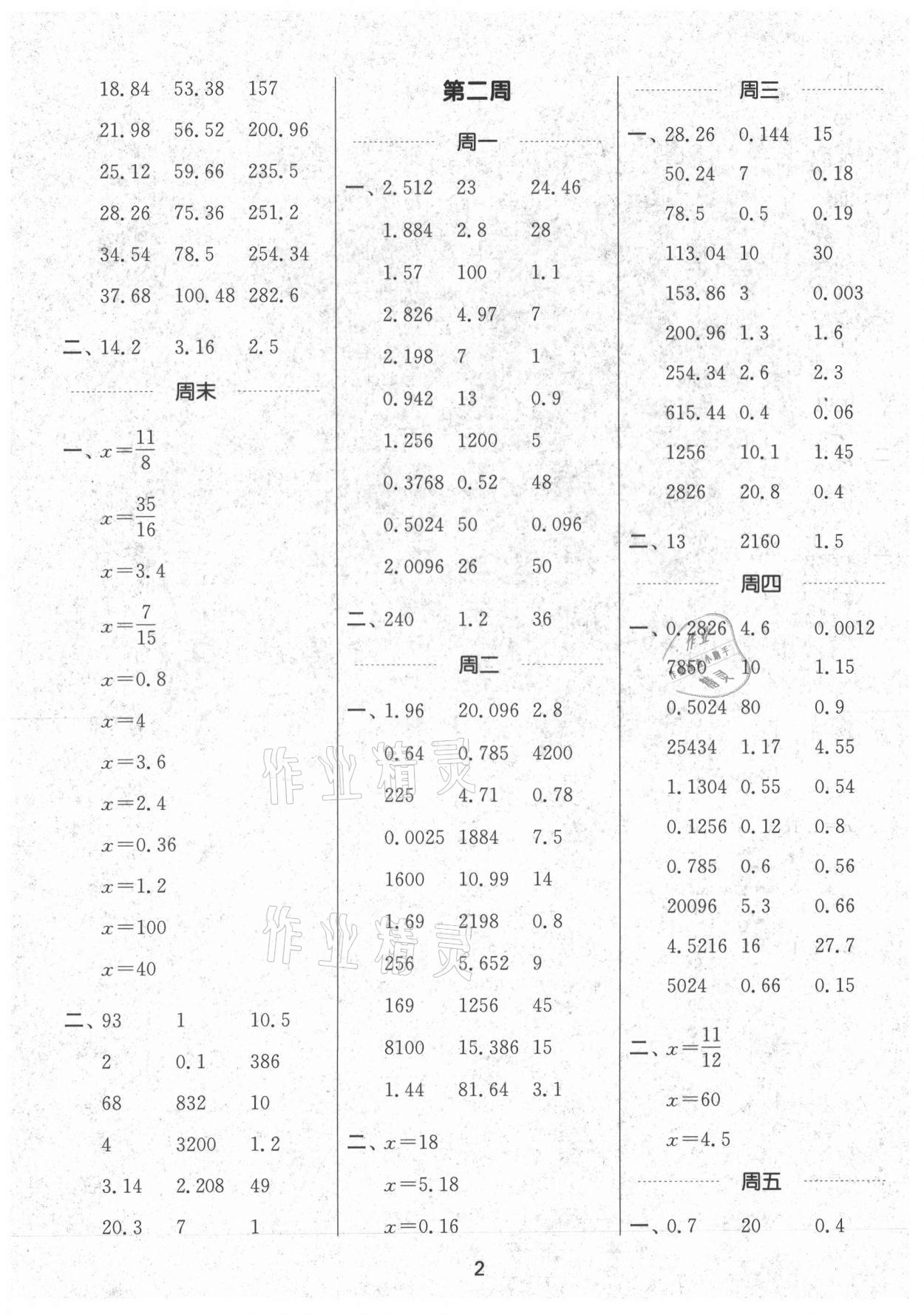 2021年通城學(xué)典計(jì)算能手六年級(jí)數(shù)學(xué)上冊(cè)北師大版 第2頁(yè)