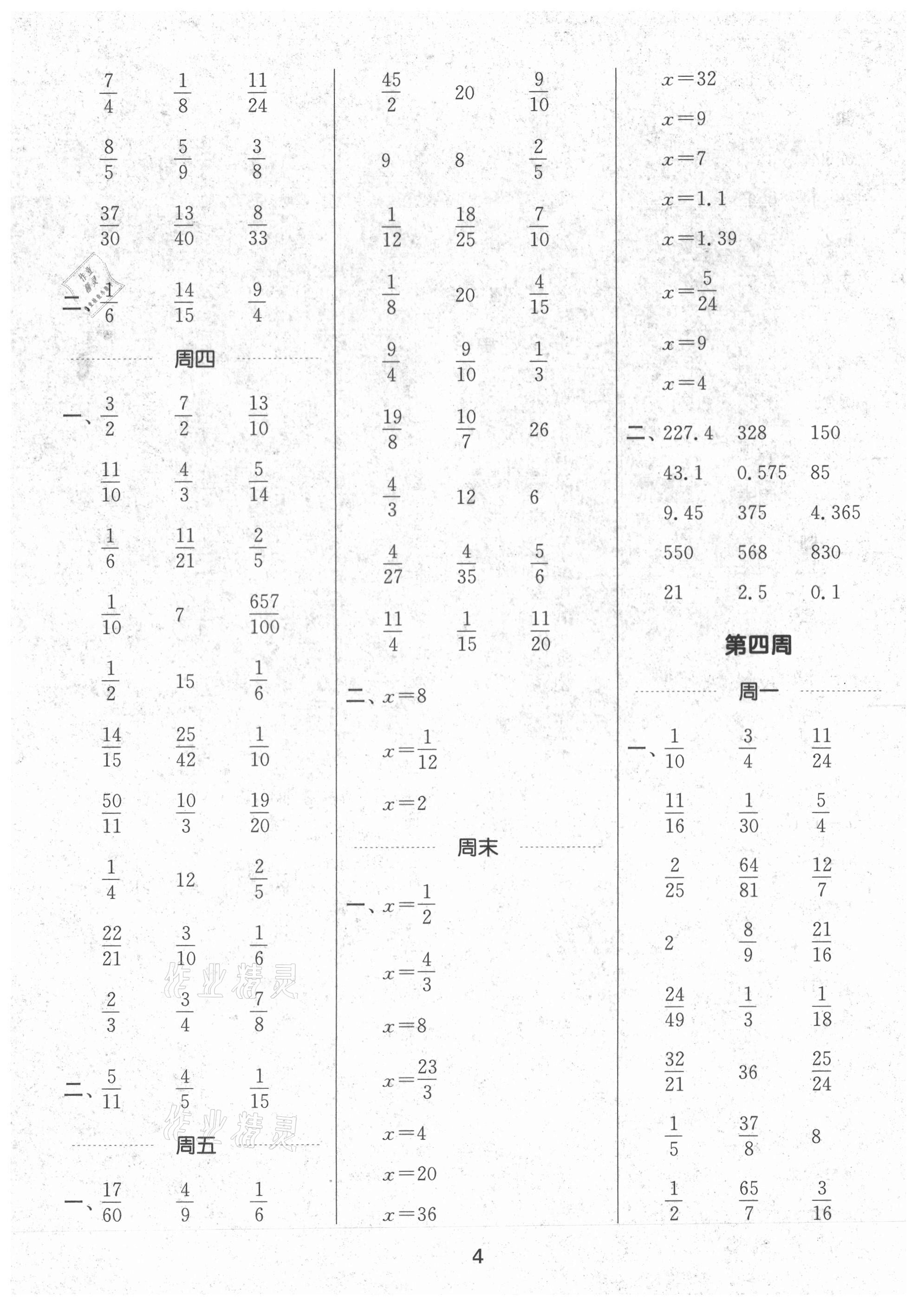 2021年通城學(xué)典計(jì)算能手六年級(jí)數(shù)學(xué)上冊(cè)北師大版 第4頁(yè)