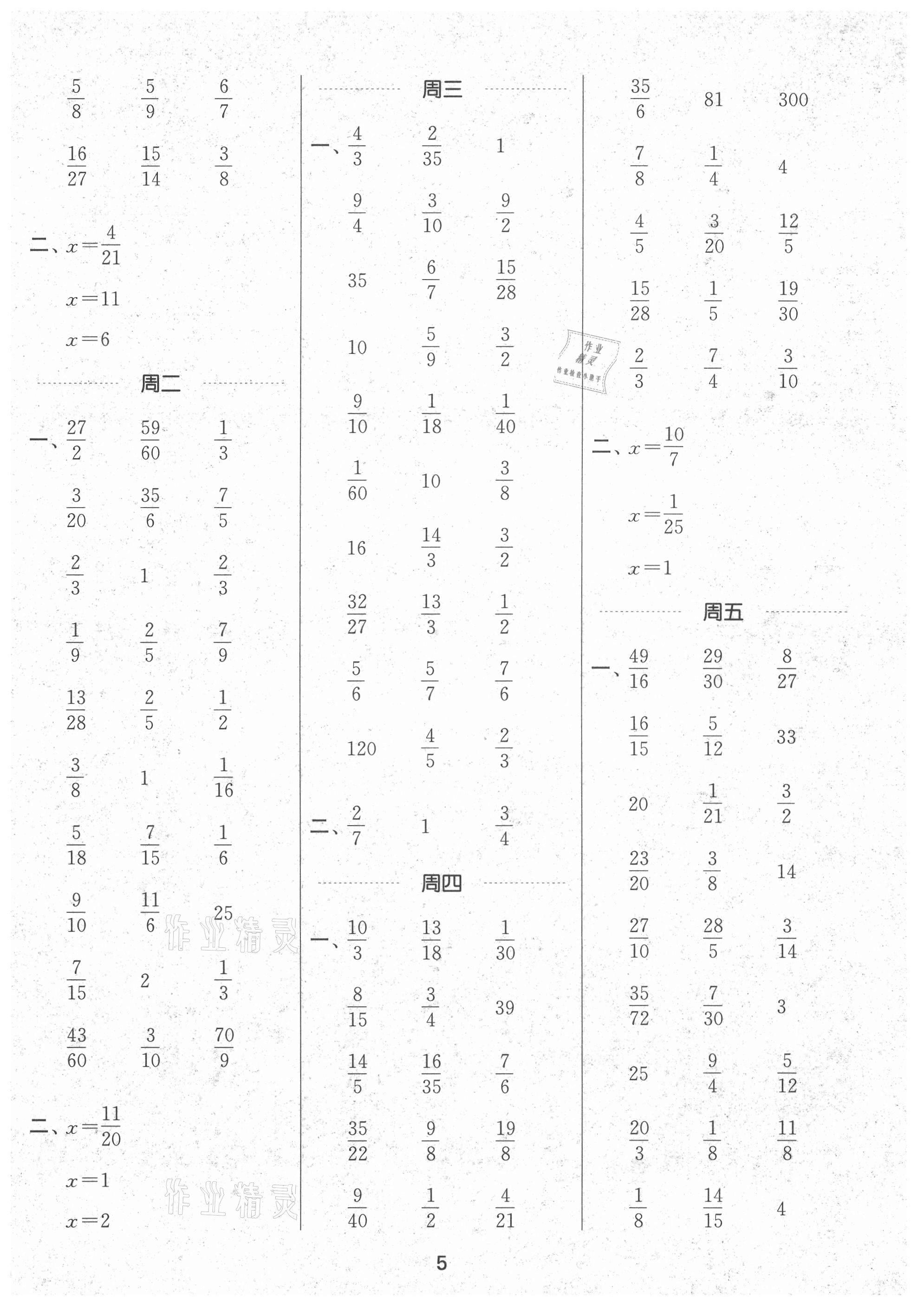 2021年通城學(xué)典計算能手六年級數(shù)學(xué)上冊北師大版 第5頁