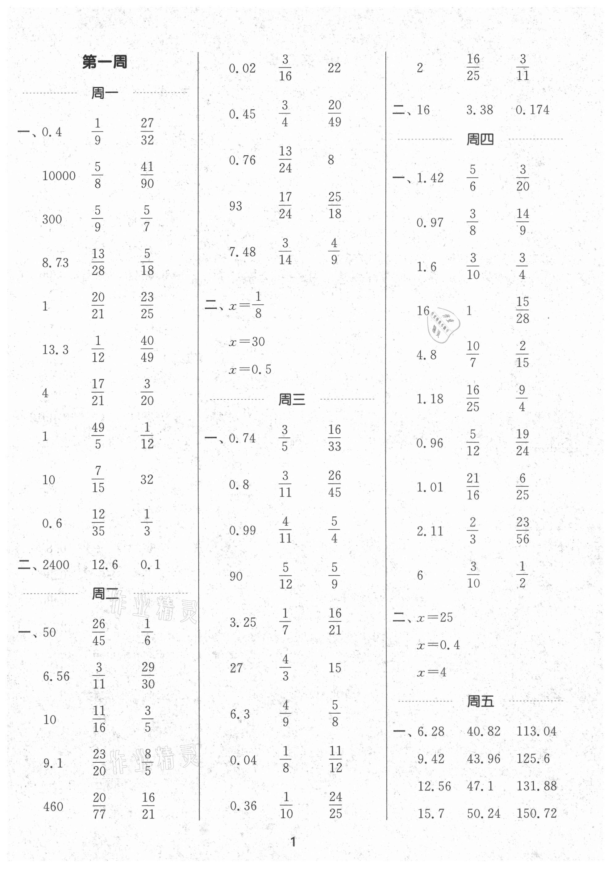 2021年通城學(xué)典計(jì)算能手六年級(jí)數(shù)學(xué)上冊(cè)北師大版 第1頁(yè)