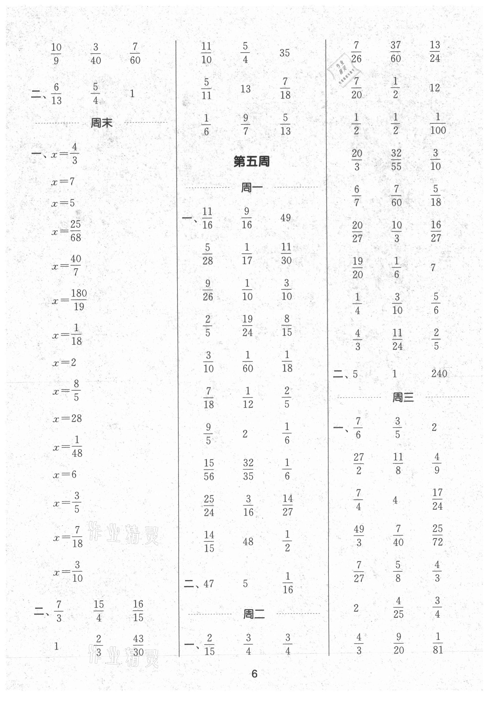 2021年通城學典計算能手六年級數(shù)學上冊北師大版 第6頁