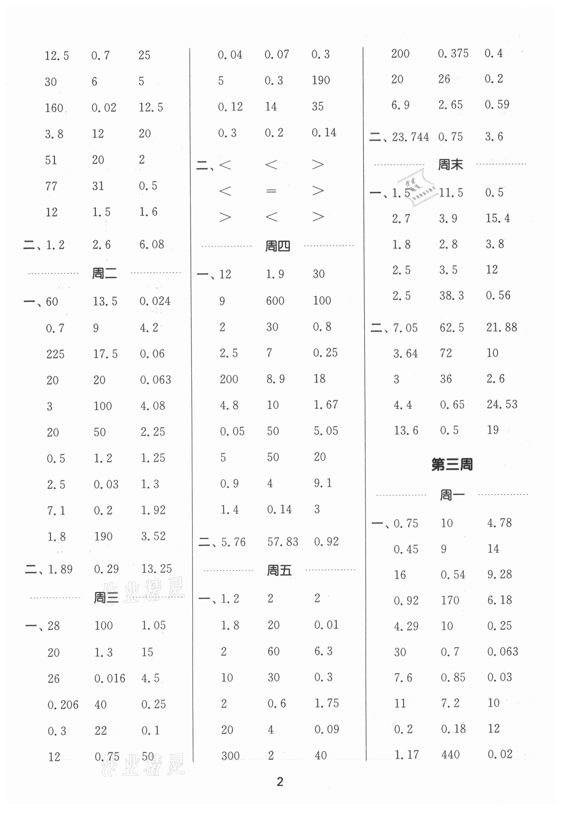 2021年通城學典計算能手五年級數(shù)學上冊北師大版 第2頁