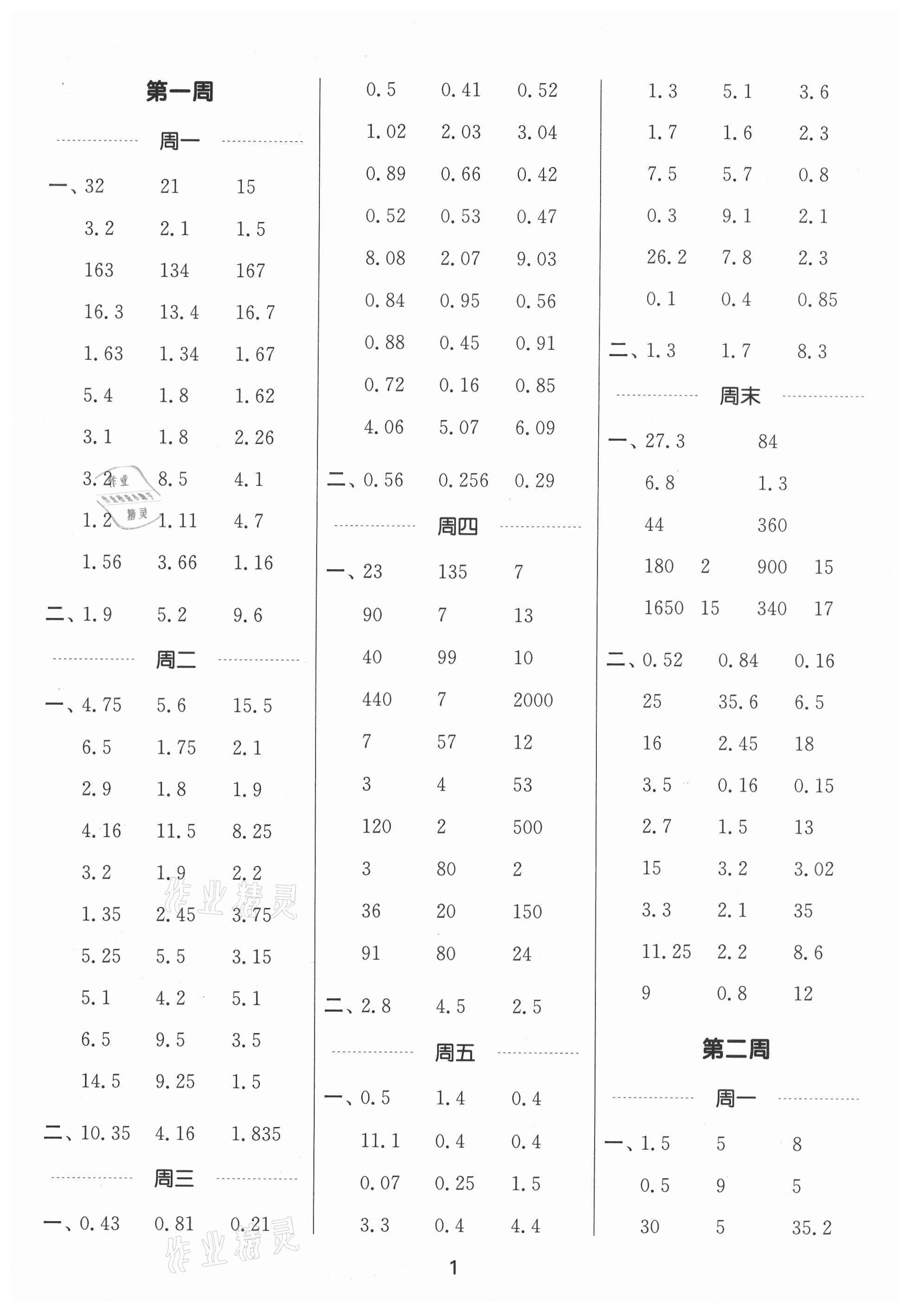 2021年通城學典計算能手五年級數(shù)學上冊北師大版 第1頁