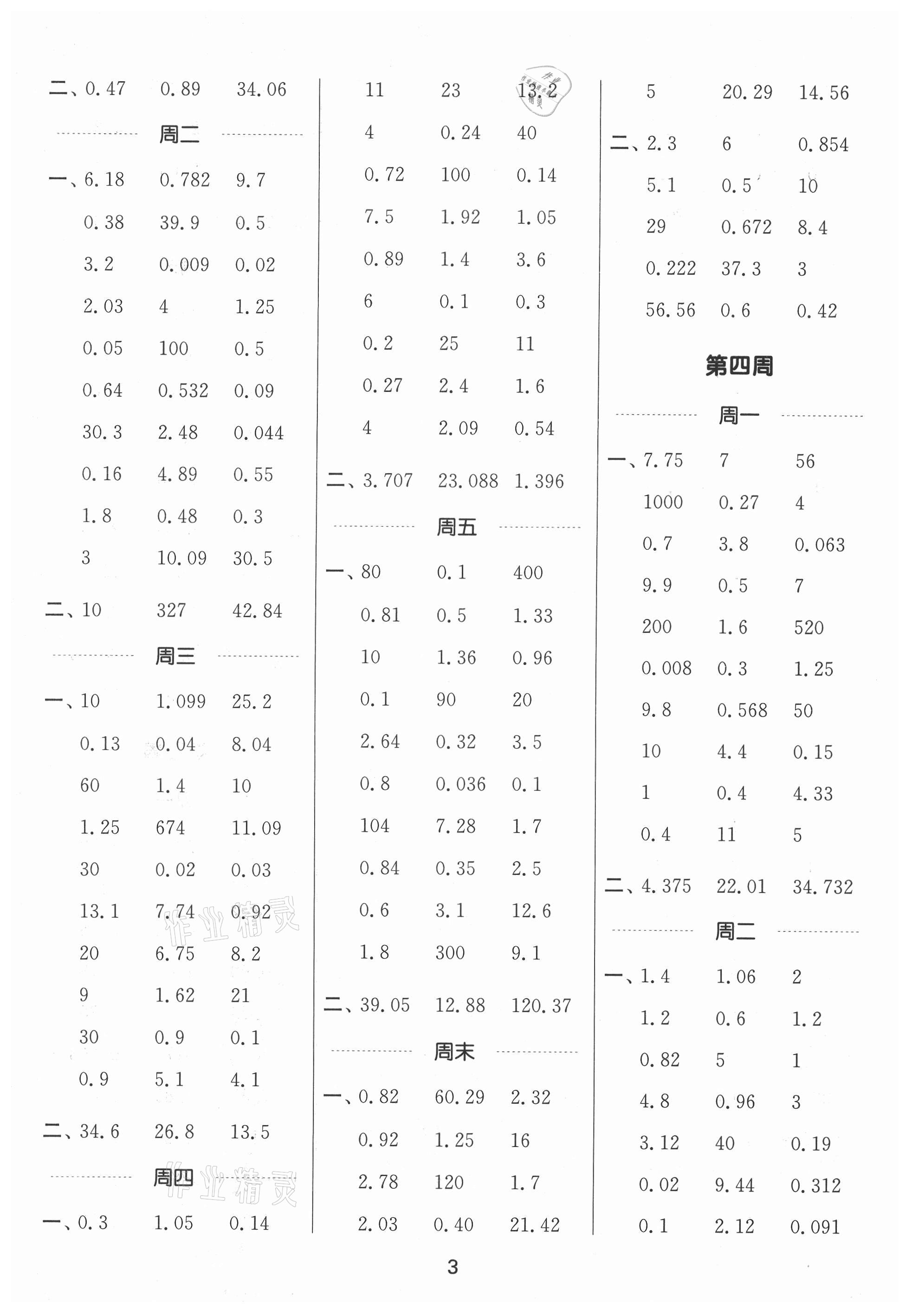 2021年通城學典計算能手五年級數(shù)學上冊北師大版 第3頁