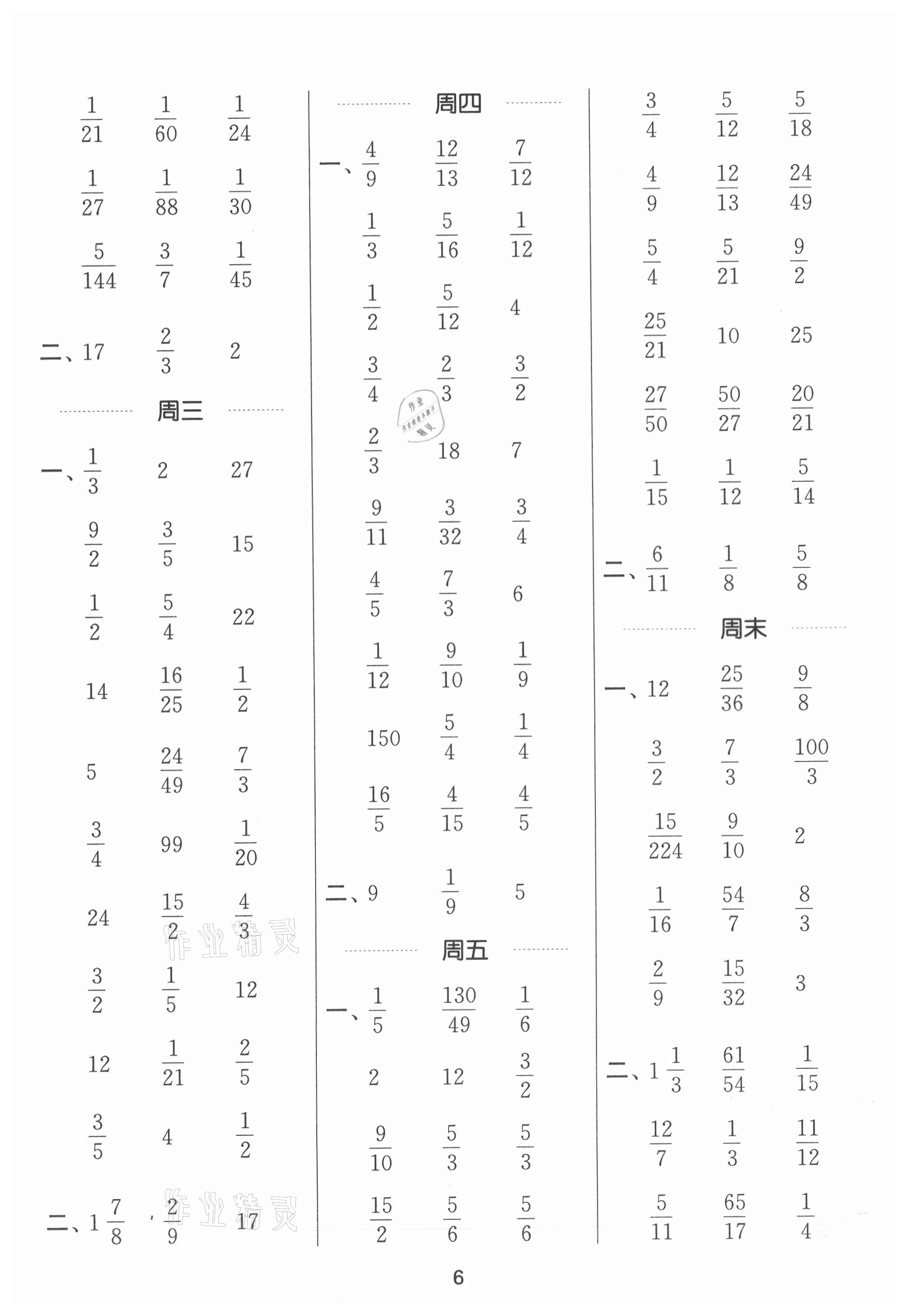 2021年通城學(xué)典計(jì)算能手六年級數(shù)學(xué)上冊人教版 第6頁