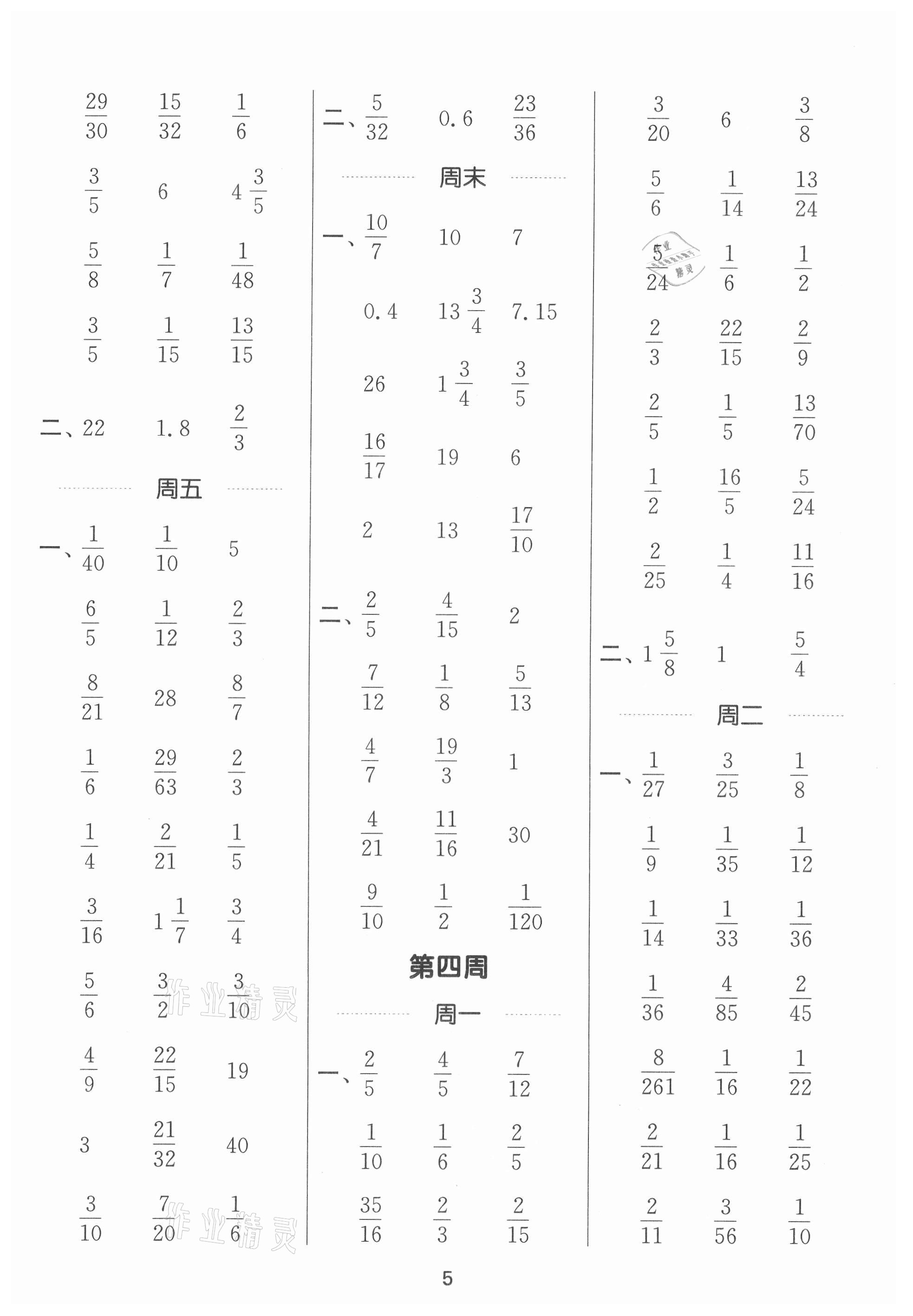 2021年通城學典計算能手六年級數(shù)學上冊人教版 第5頁