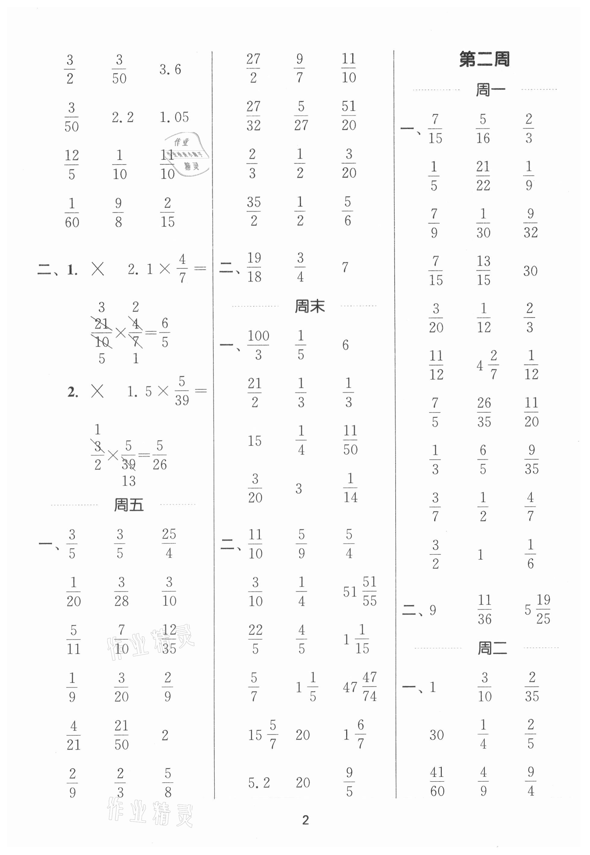 2021年通城學典計算能手六年級數(shù)學上冊人教版 第2頁