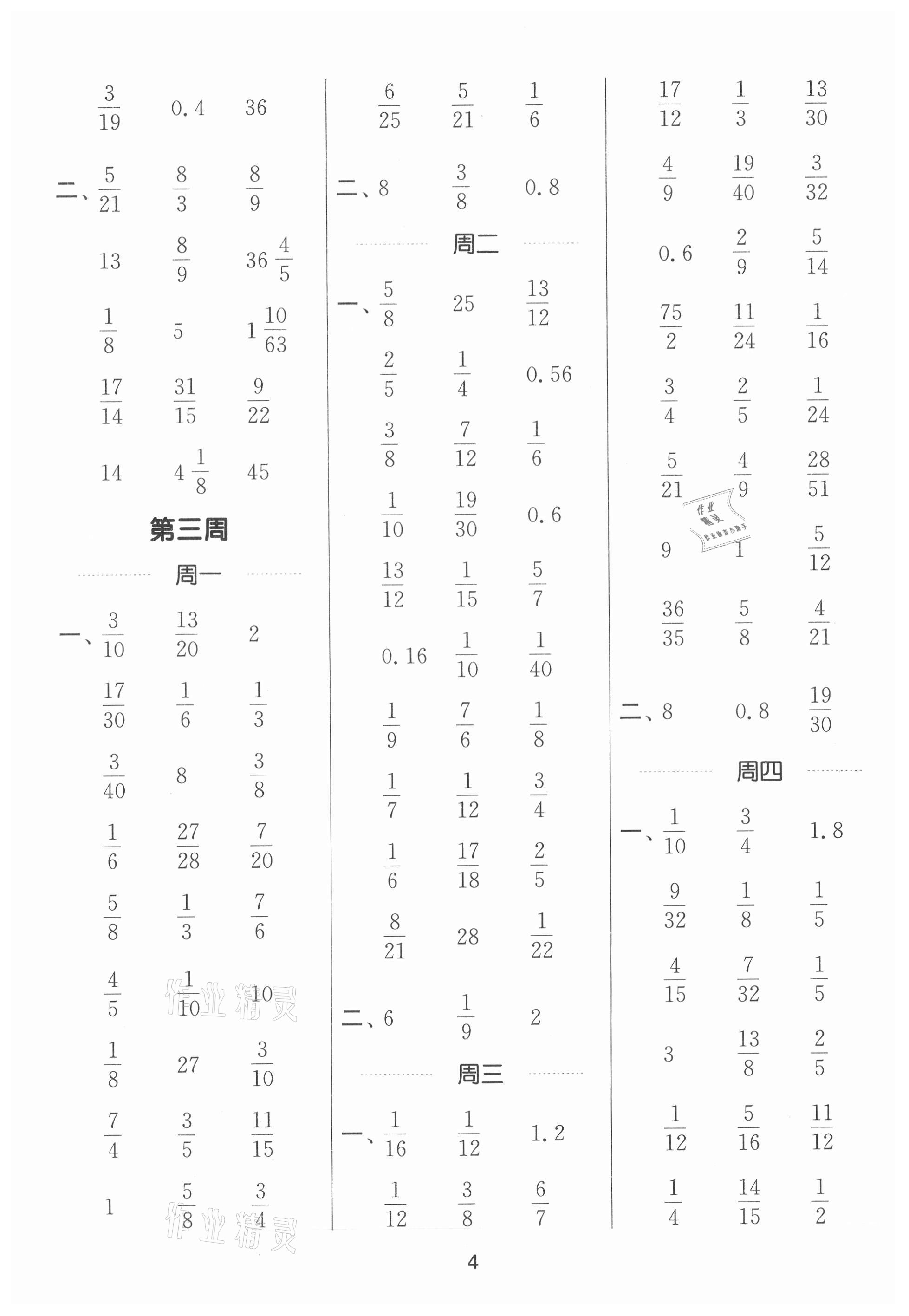 2021年通城學(xué)典計算能手六年級數(shù)學(xué)上冊人教版 第4頁