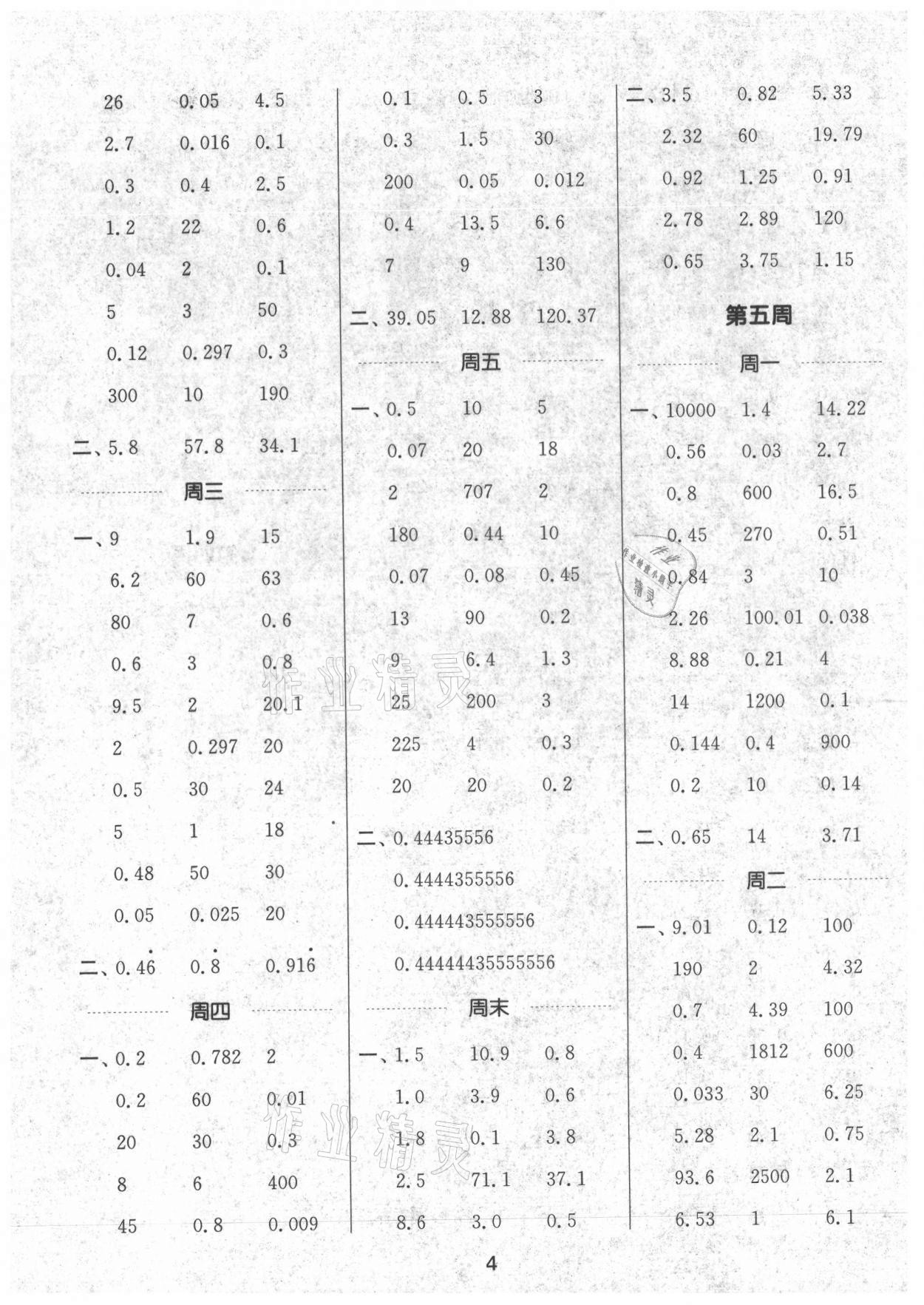 2021年通城學(xué)典計(jì)算能手五年級數(shù)學(xué)上冊人教版 第4頁