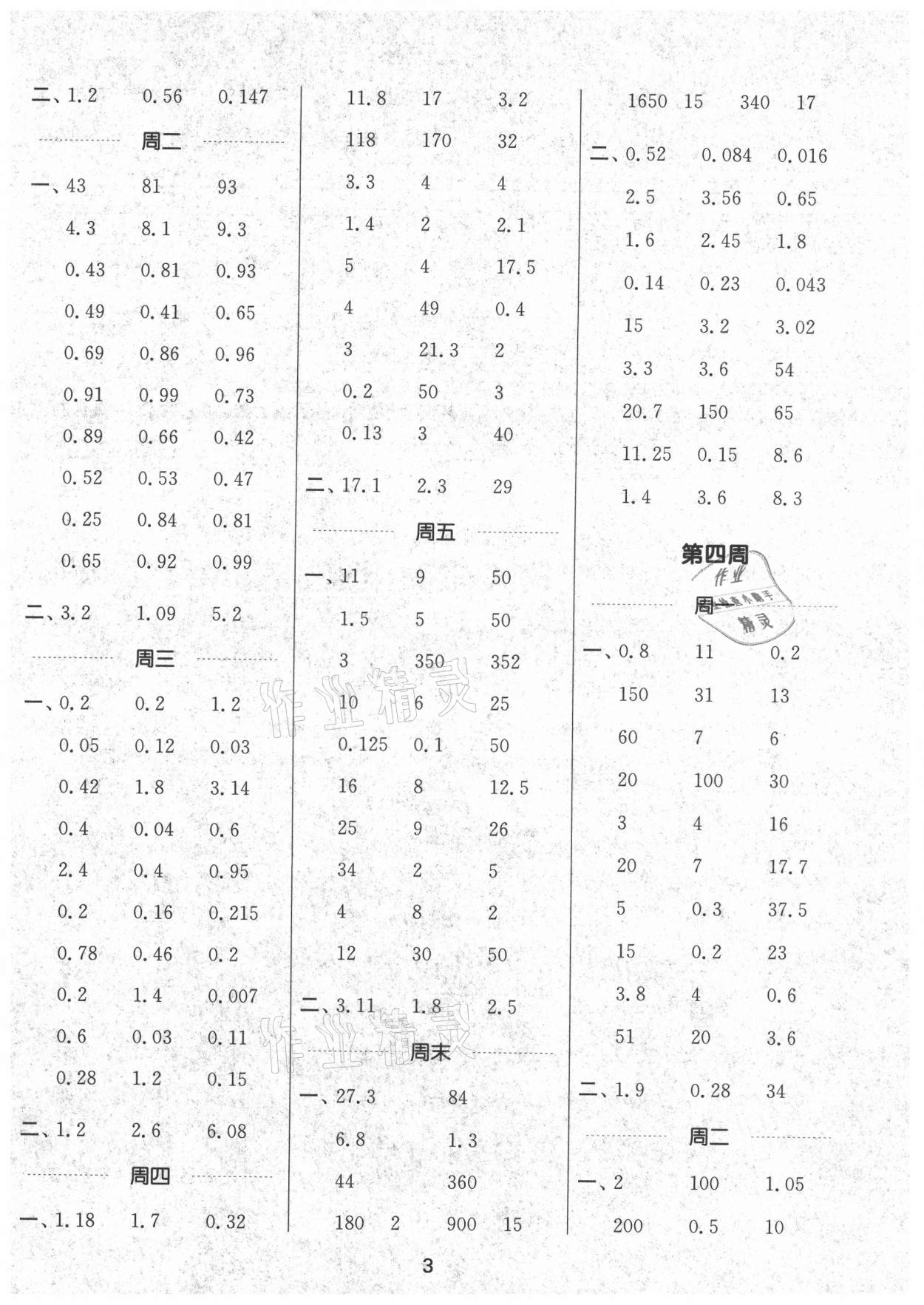 2021年通城學(xué)典計(jì)算能手五年級(jí)數(shù)學(xué)上冊(cè)人教版 第3頁(yè)