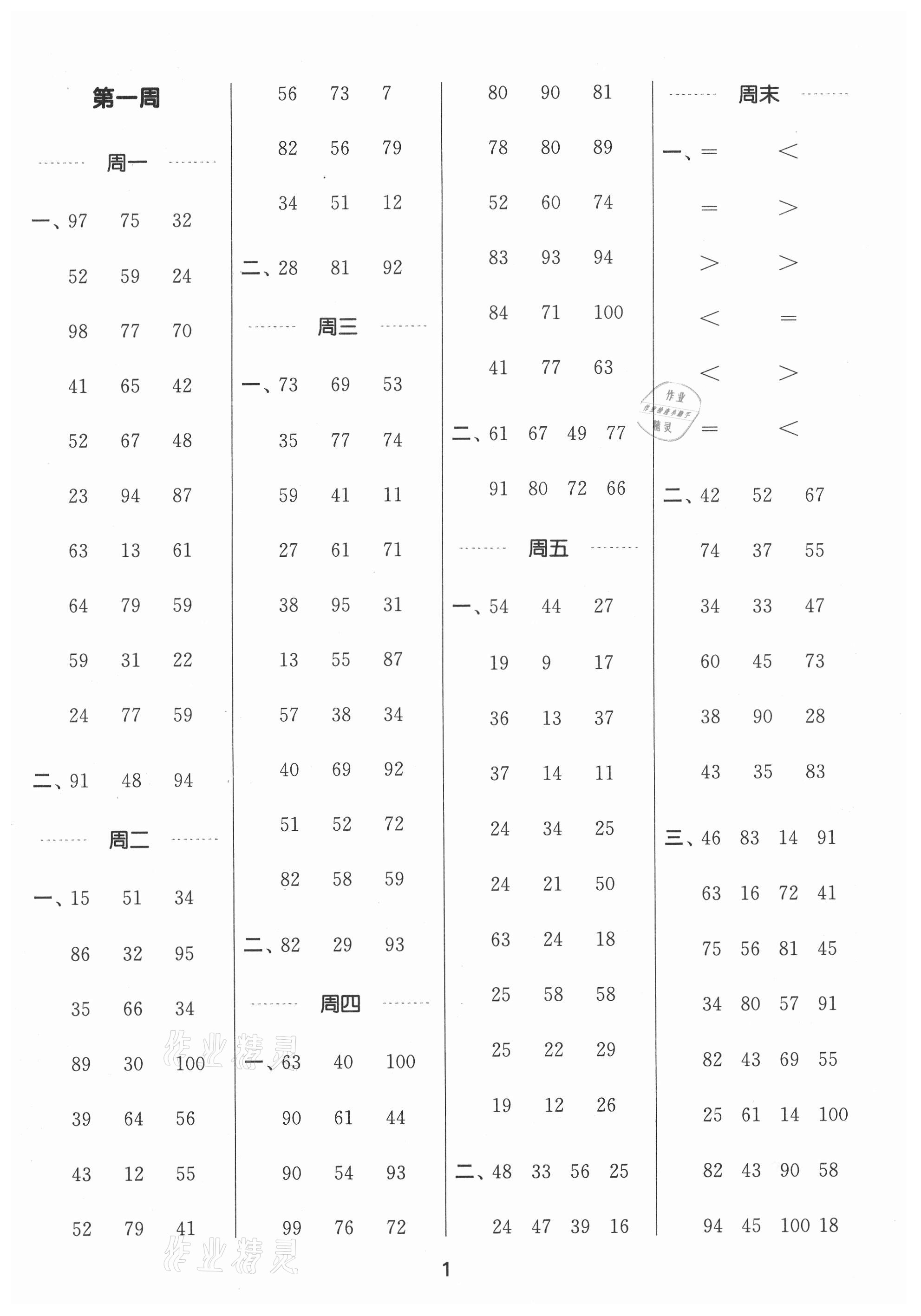 2021年通城学典计算能手三年级数学上册人教版 第1页