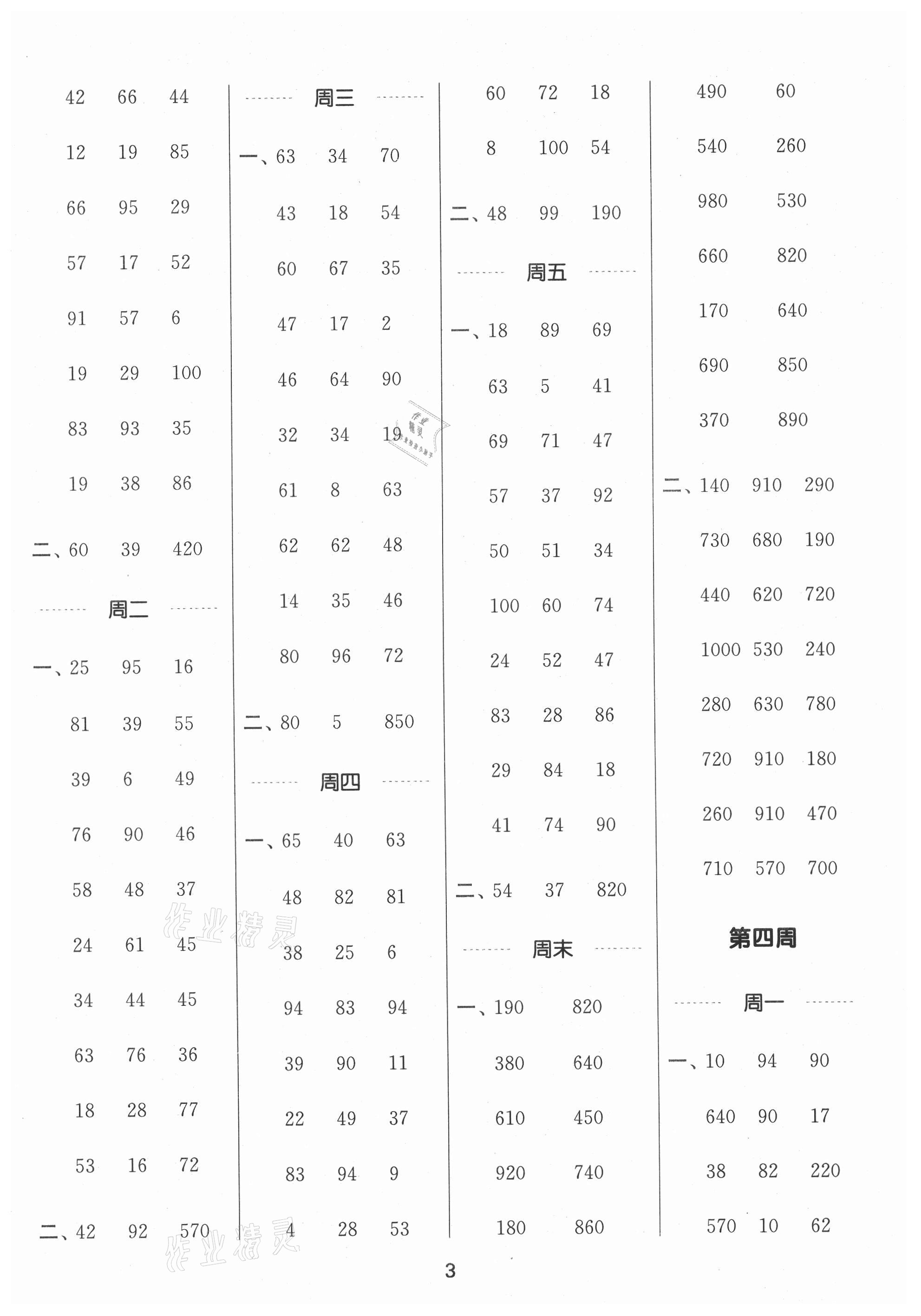 2021年通城学典计算能手三年级数学上册人教版 第3页