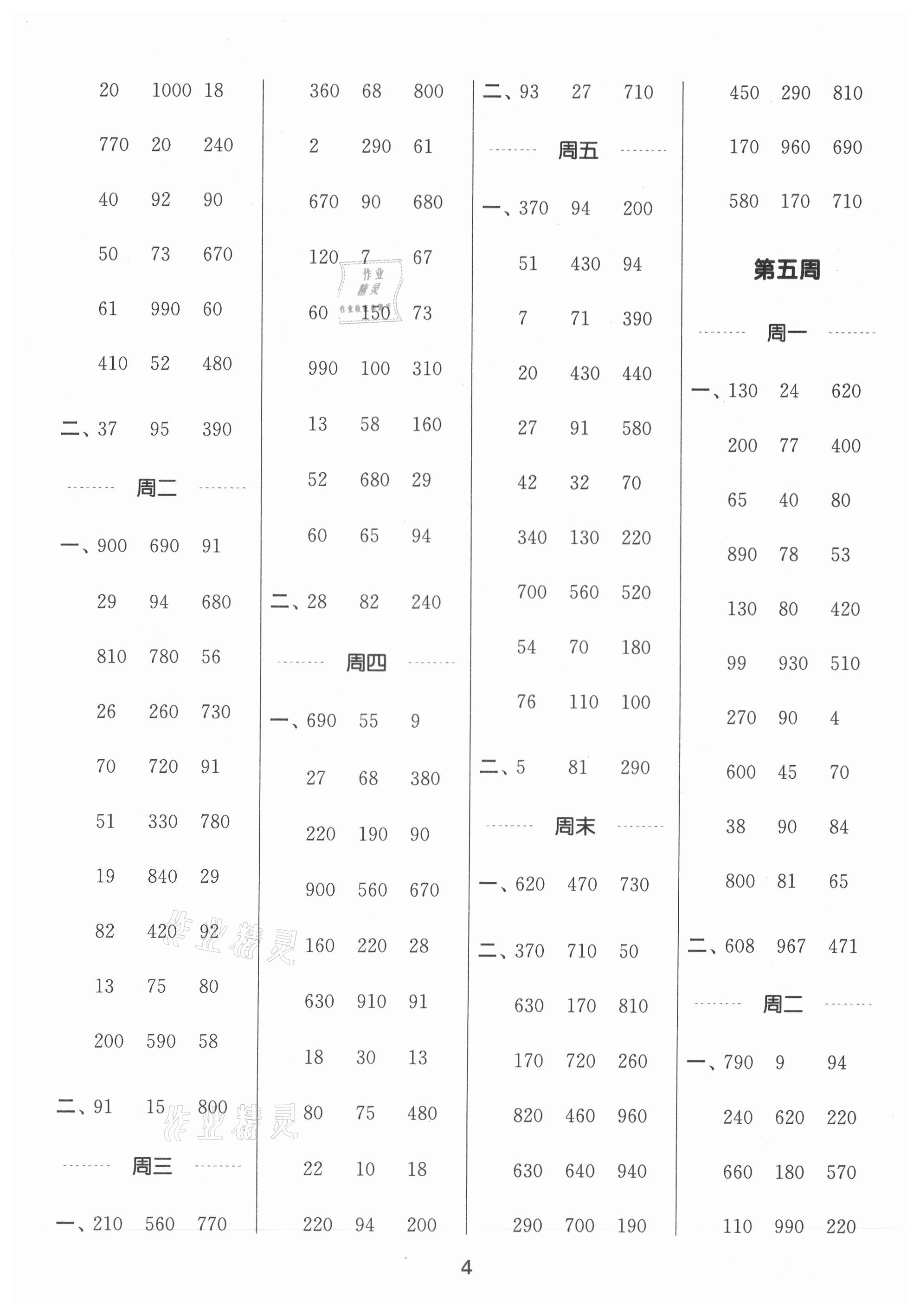 2021年通城学典计算能手三年级数学上册人教版 第4页