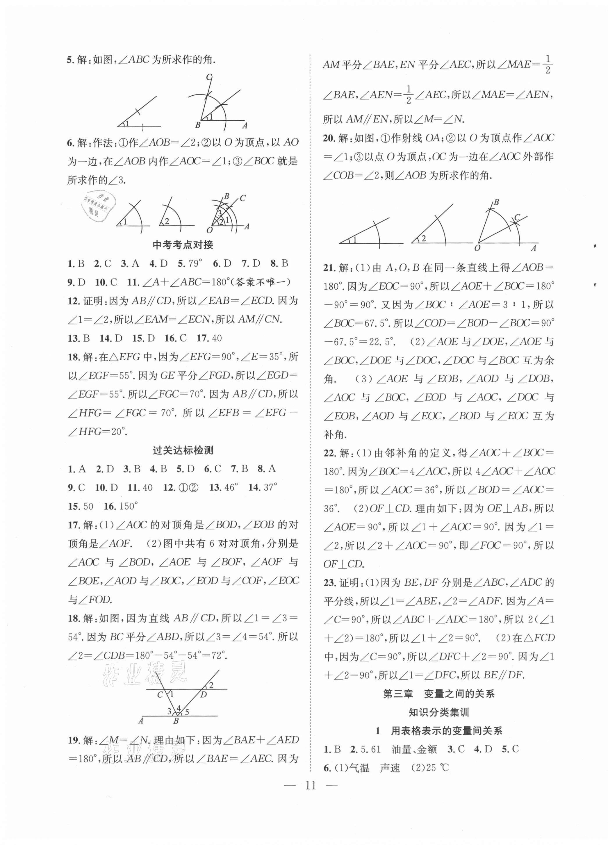 2021年暑假训练营学年总复习七年级数学北师大版希望出版社 第3页