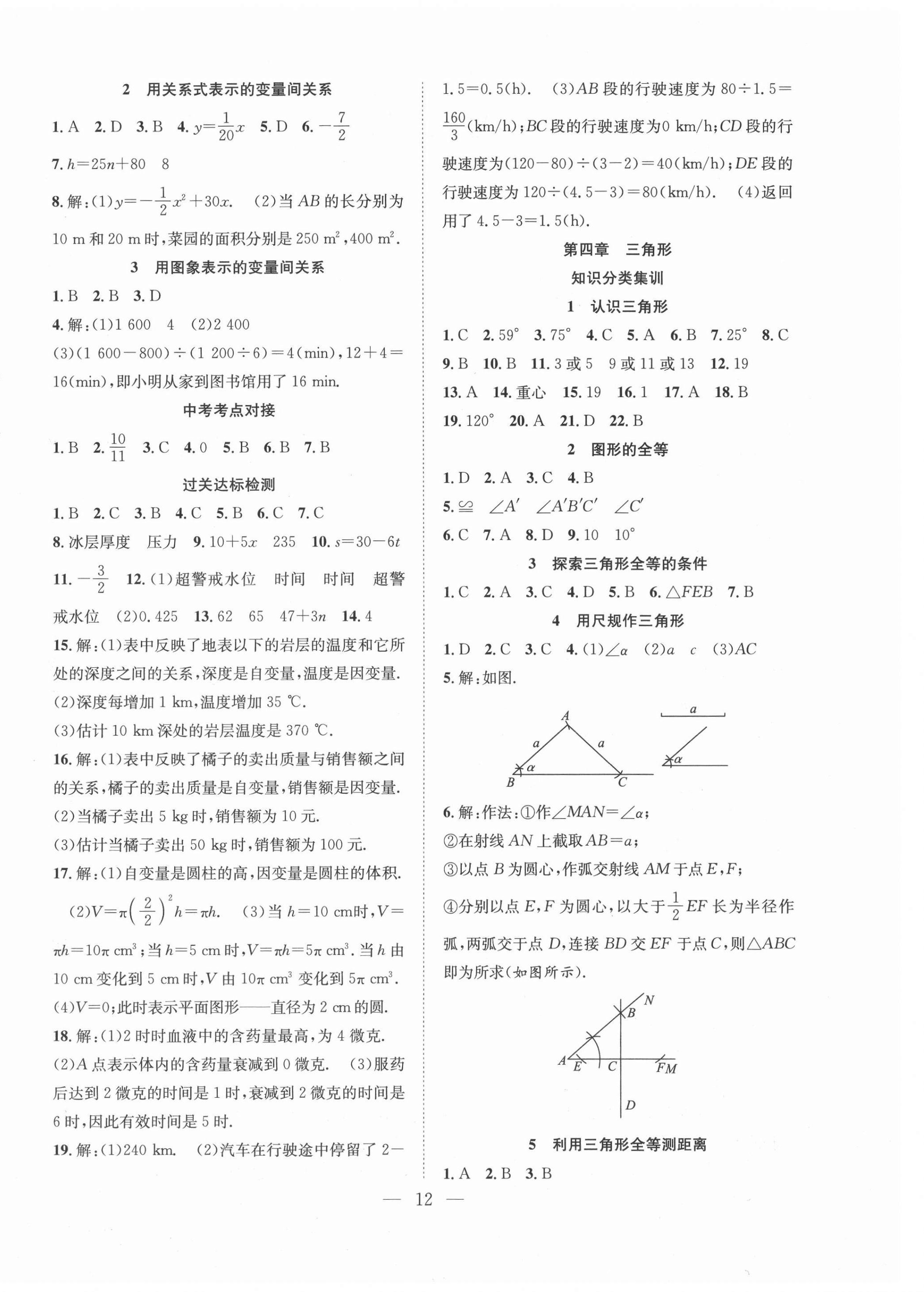 2021年暑假训练营学年总复习七年级数学北师大版希望出版社 第4页