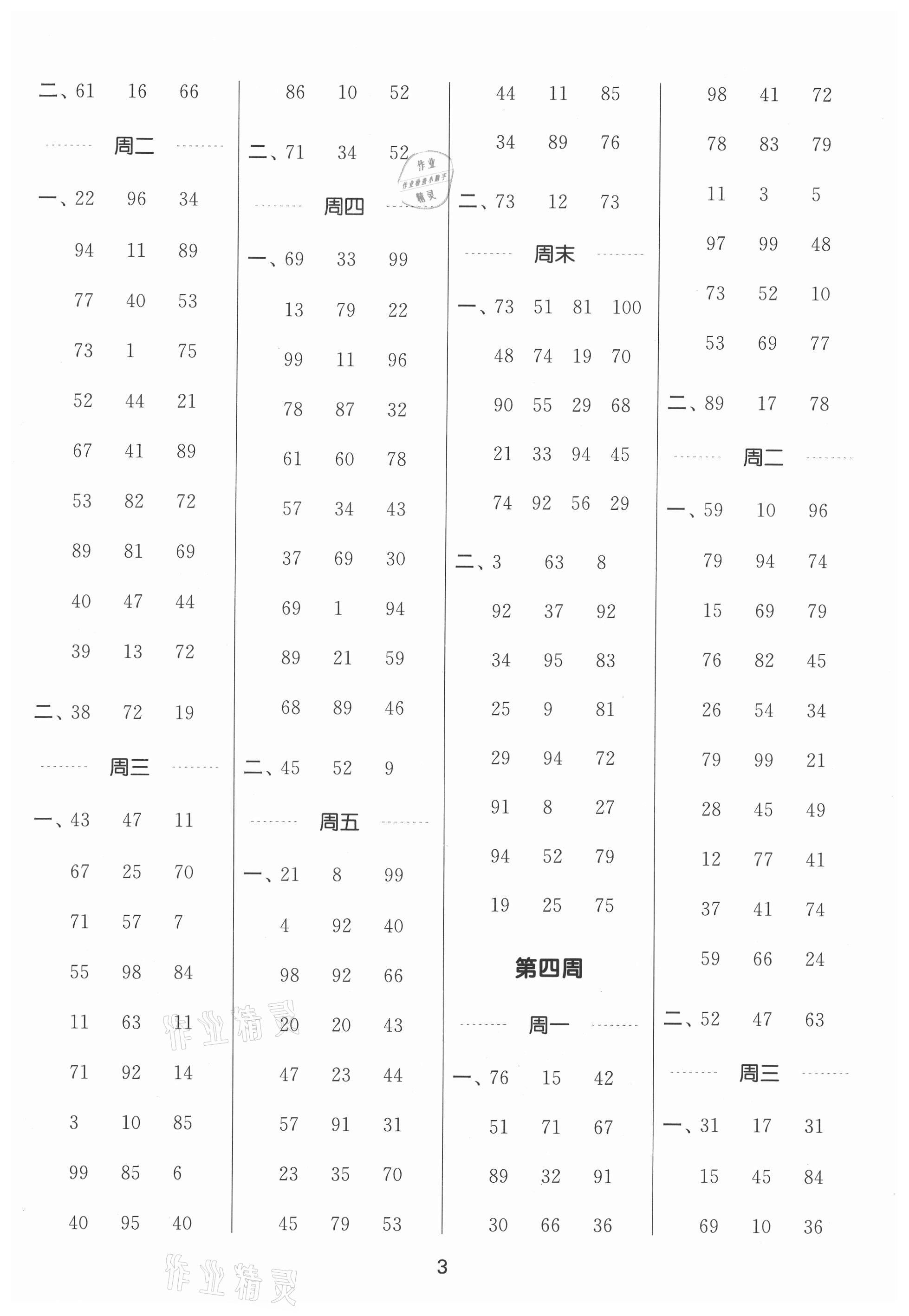 2021年通城學(xué)典計(jì)算能手二年級(jí)數(shù)學(xué)上冊(cè)人教版 第3頁(yè)