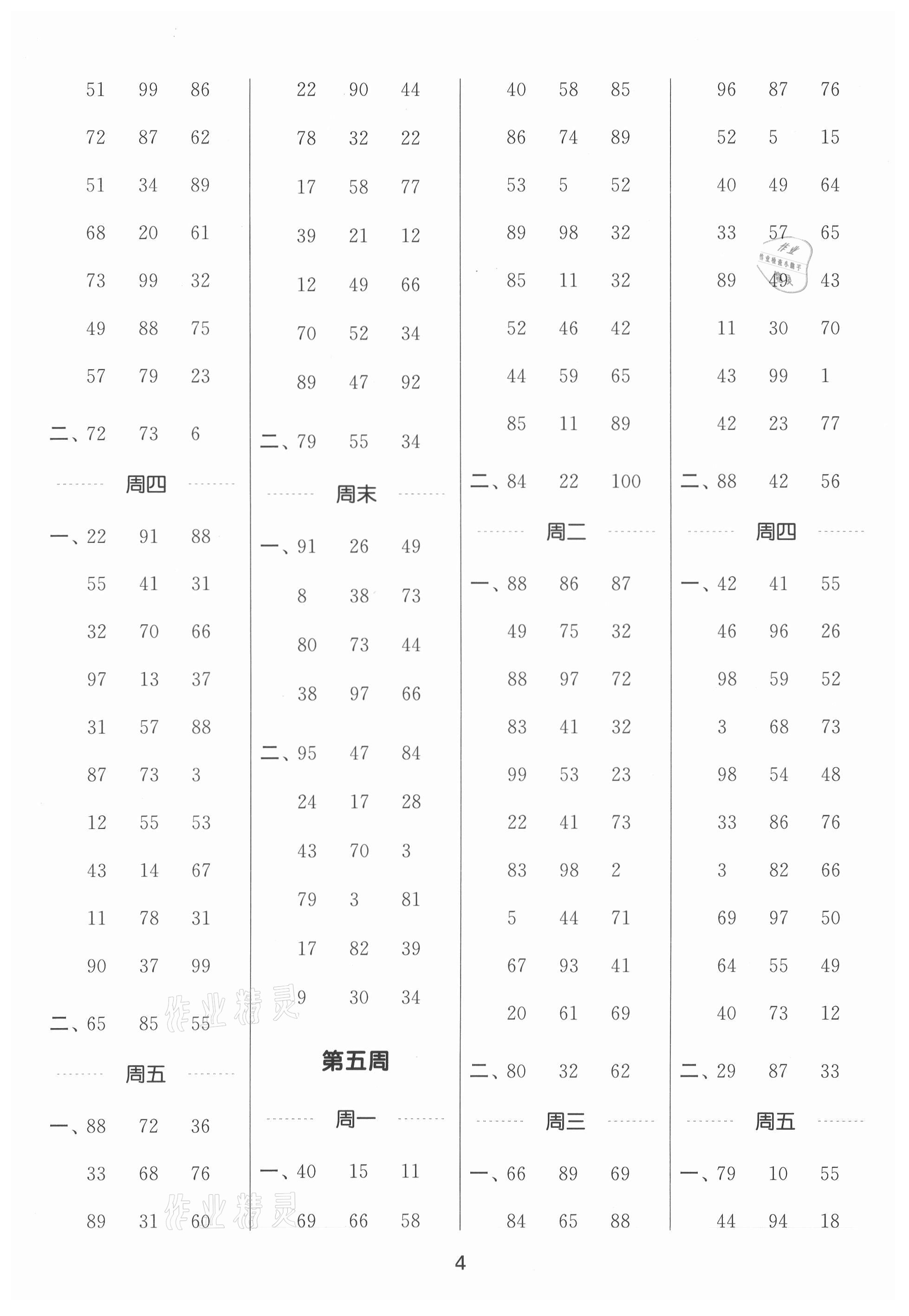 2021年通城學(xué)典計算能手二年級數(shù)學(xué)上冊人教版 第4頁